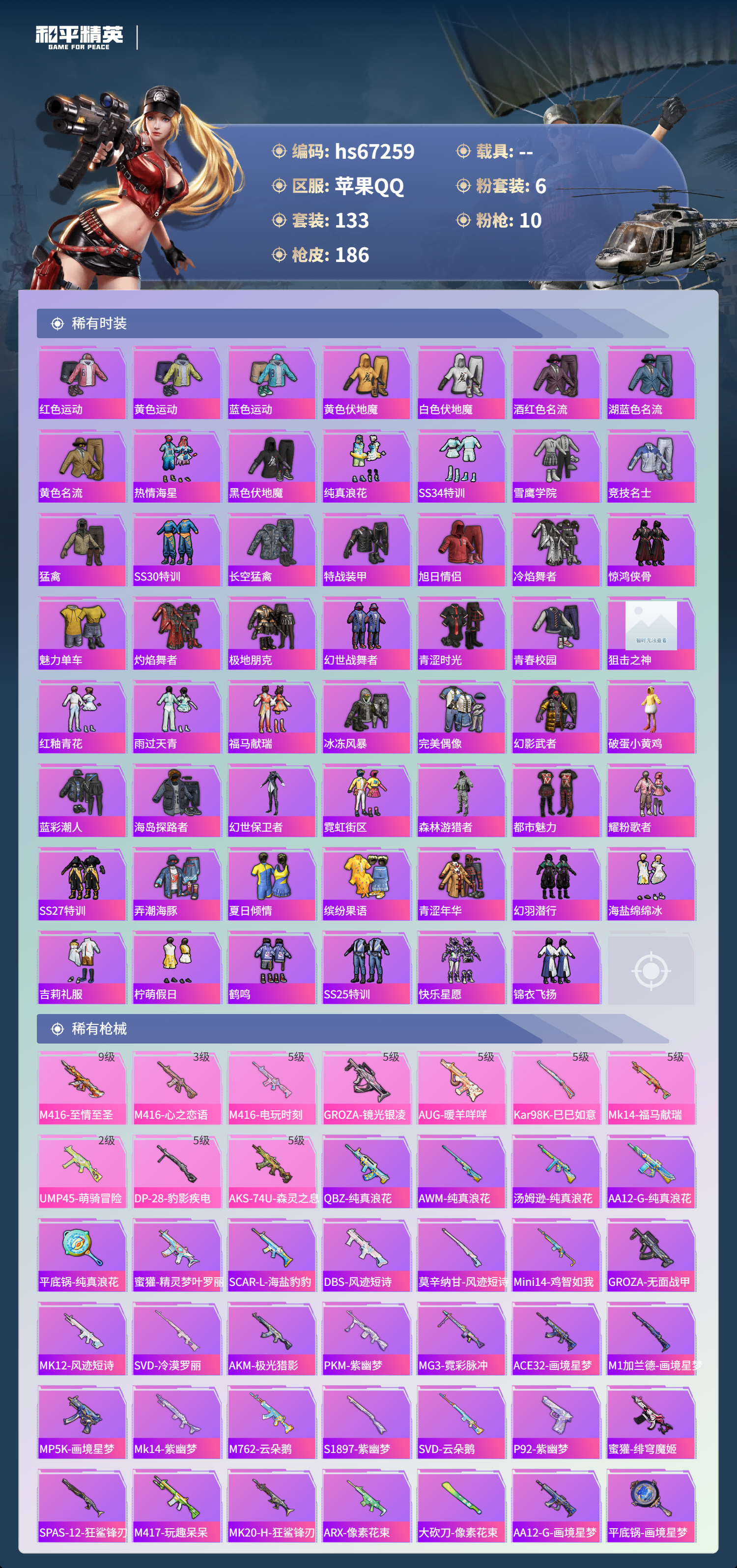 HPSJ4150989和平精英账号详情图5