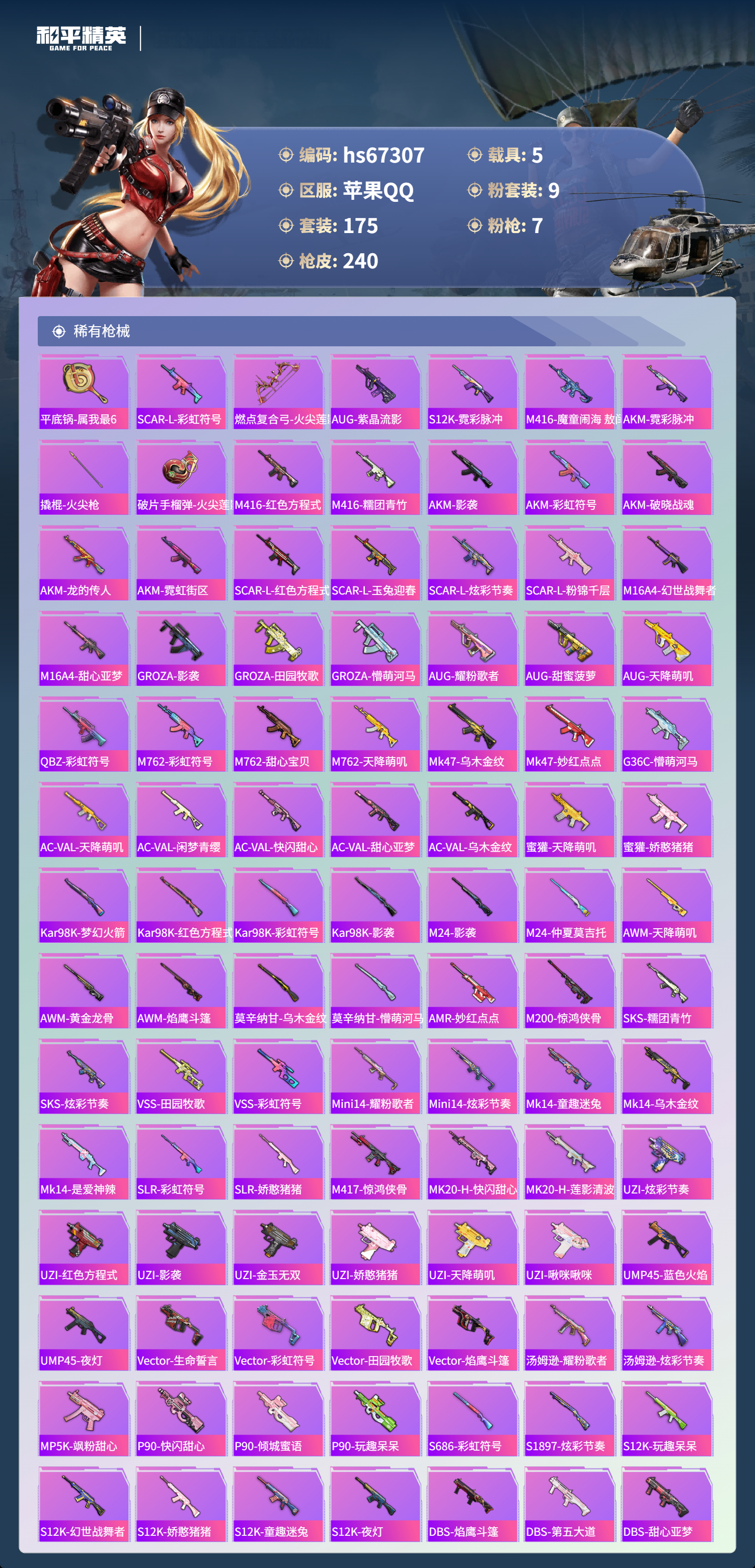 HPSJ4150715和平精英账号详情图8