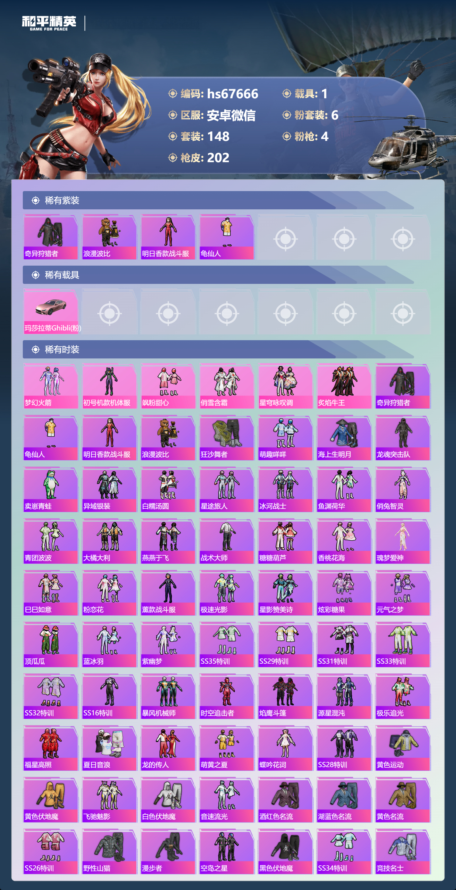 HPSJ4149733和平精英账号详情图5