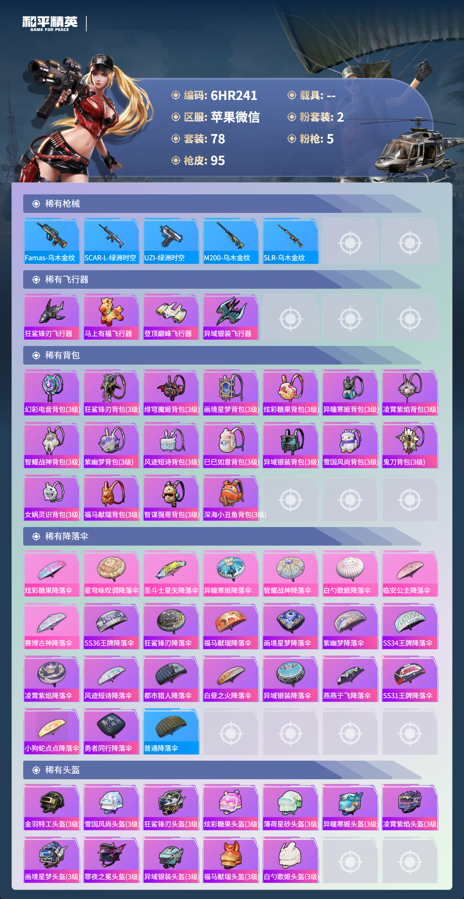 HPCMW4164412和平精英账号详情图3 HPCMW4164412和平精英账号详情图3