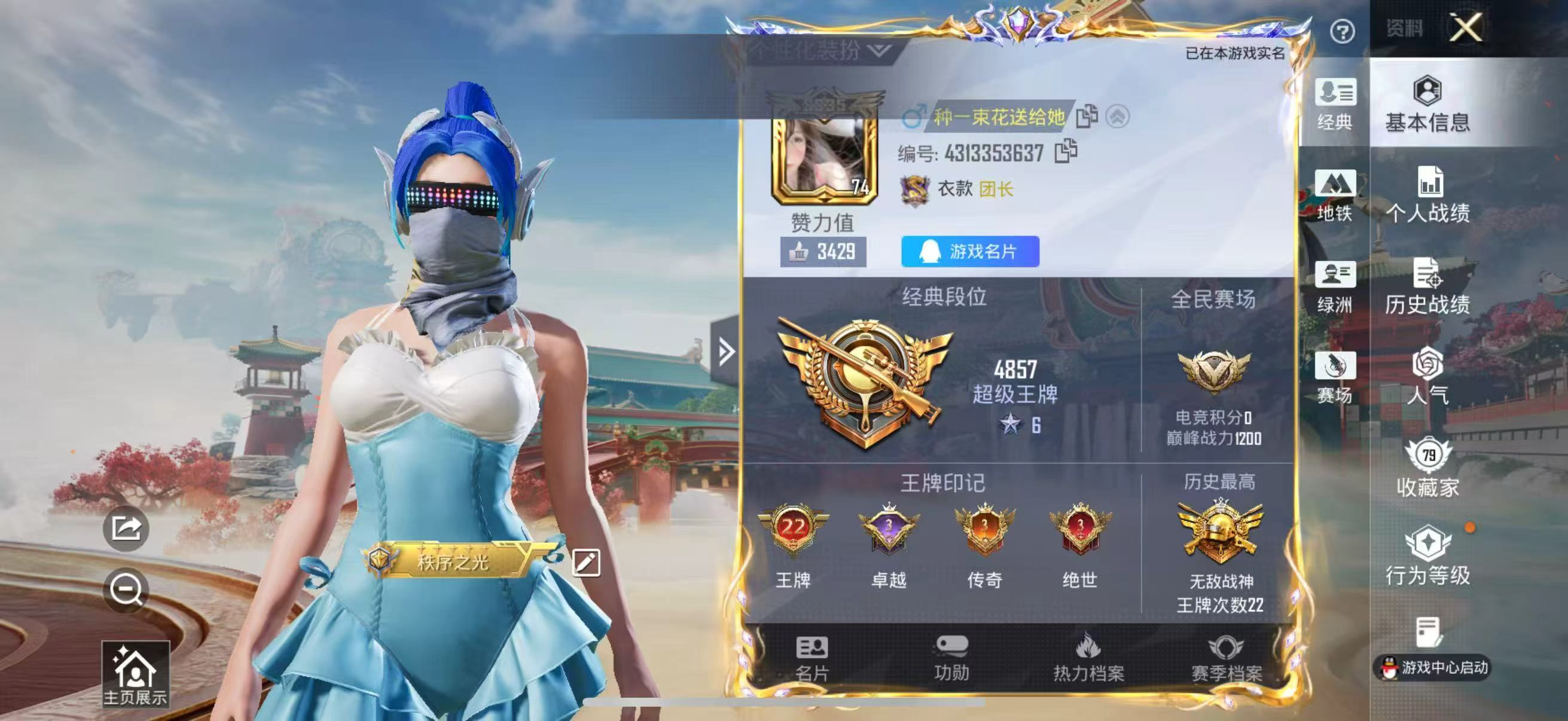 HPSJ4149550和平精英账号详情图3 HPSJ4149550和平精英账号详情图3