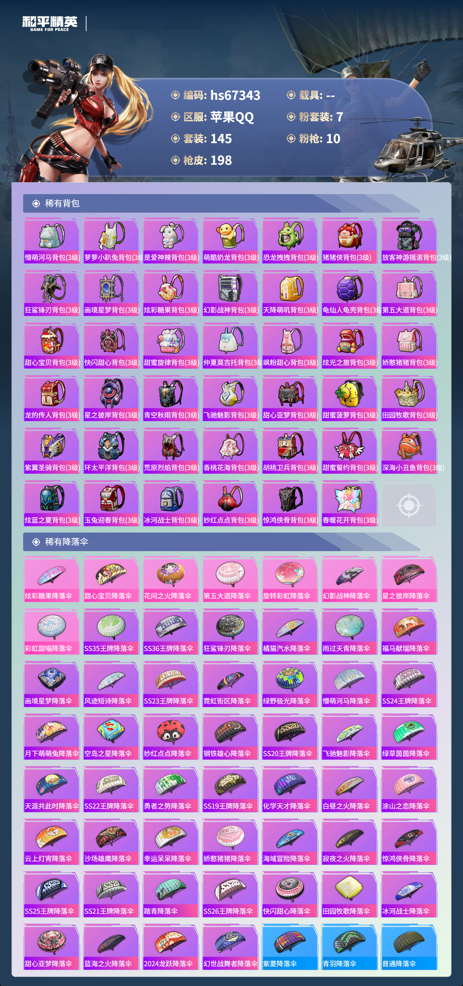 HPSJ4152941和平精英账号详情图9