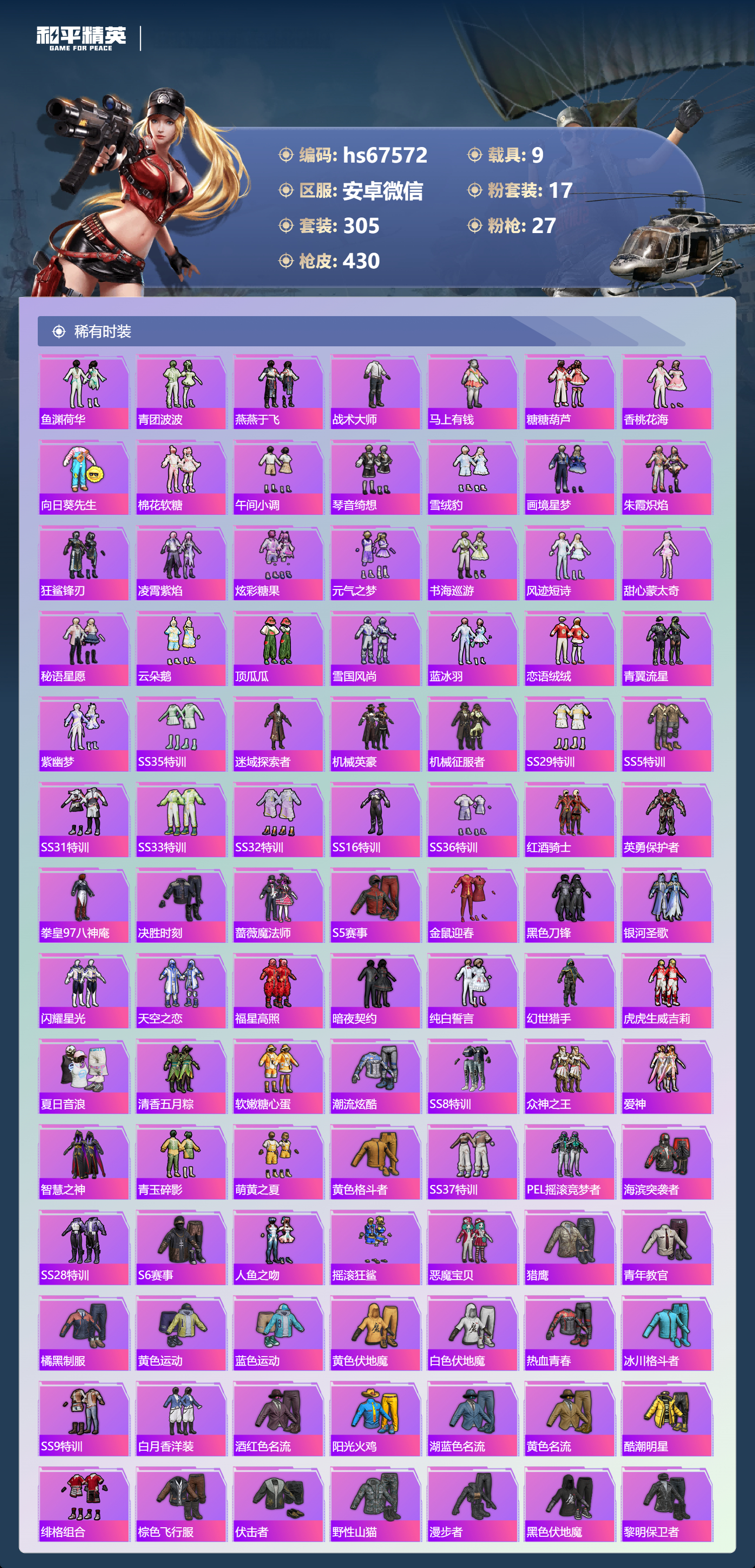 HPSJ4149746和平精英账号详情图5