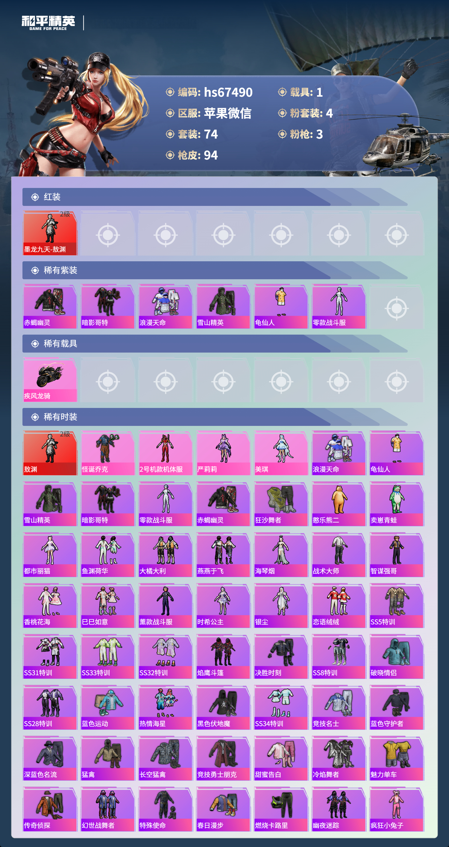 HPSJ4153015和平精英账号详情图5