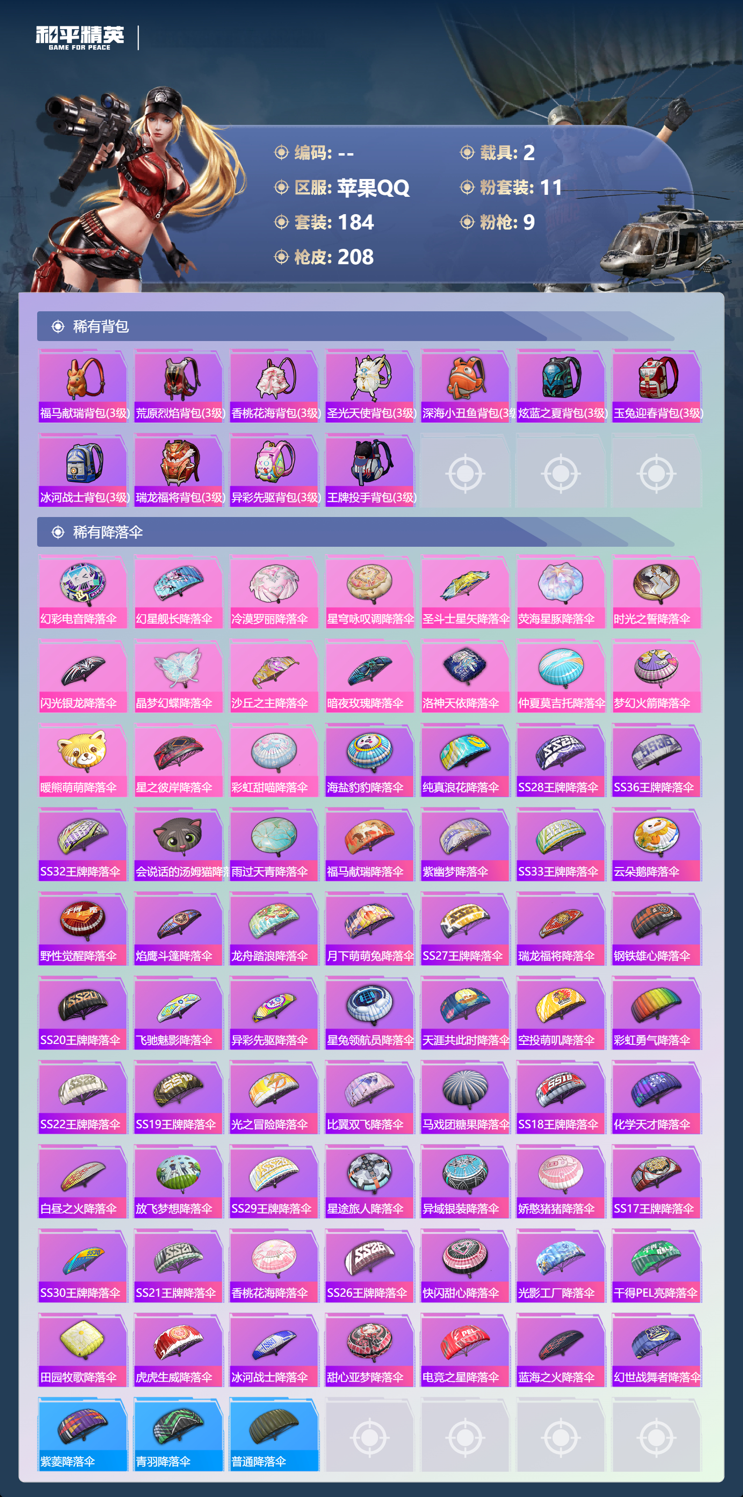 HPCMW4150376和平精英账号详情图52 HPCMW4150376和平精英账号详情图52