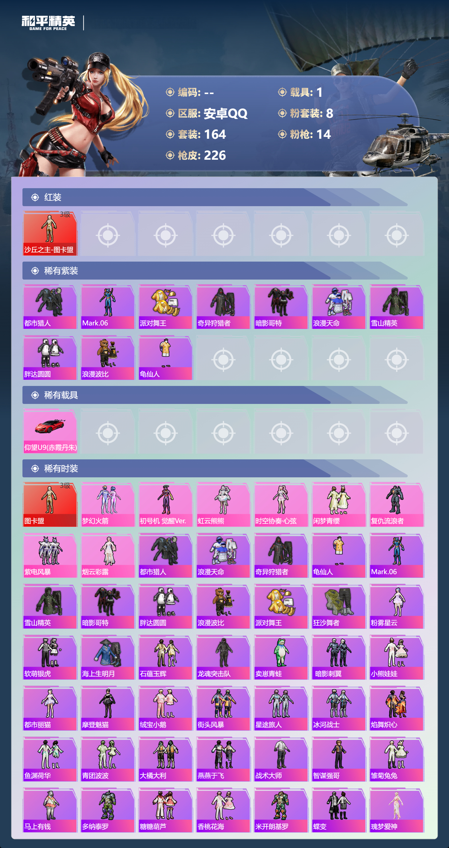 HPSJ4149485和平精英账号详情图4