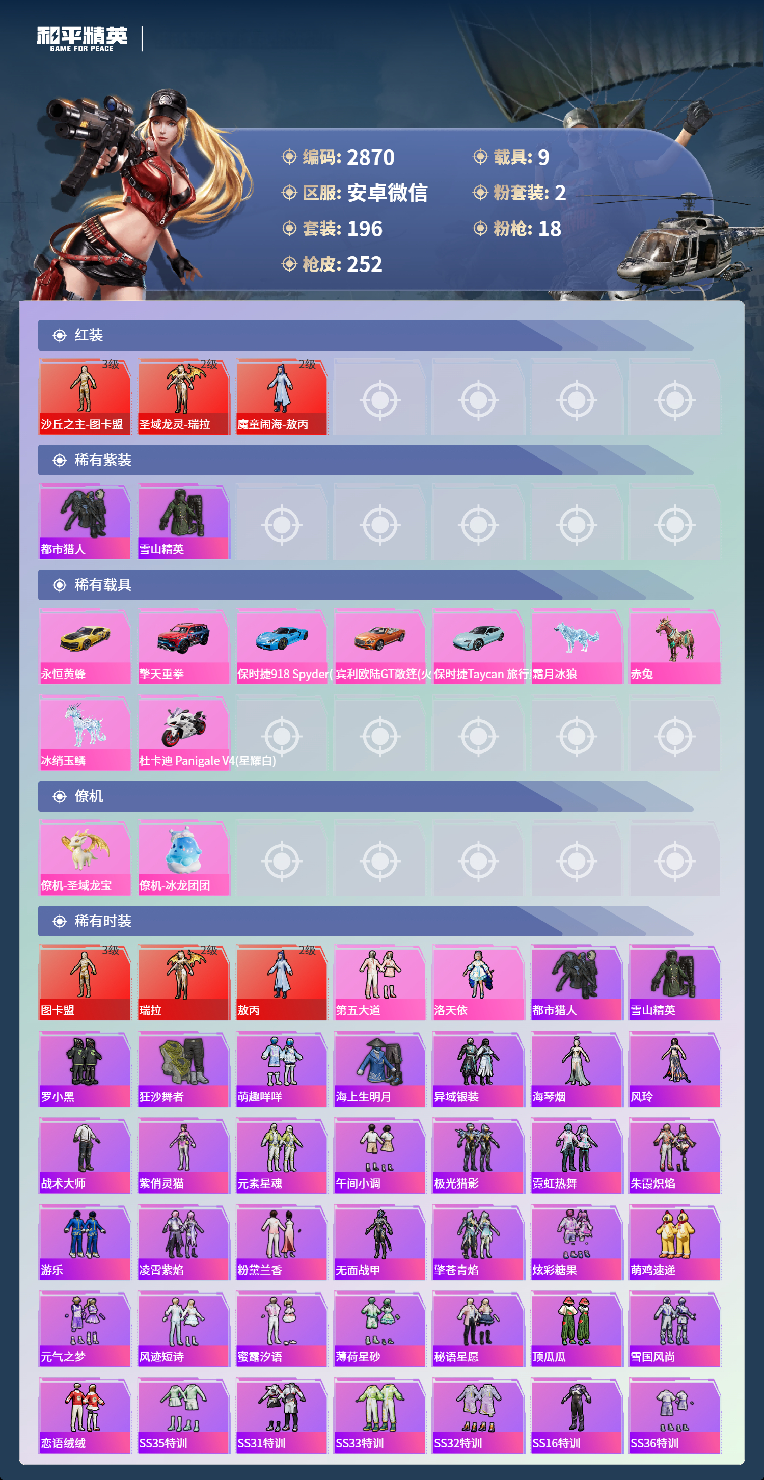 HPLX4151254和平精英账号详情图3