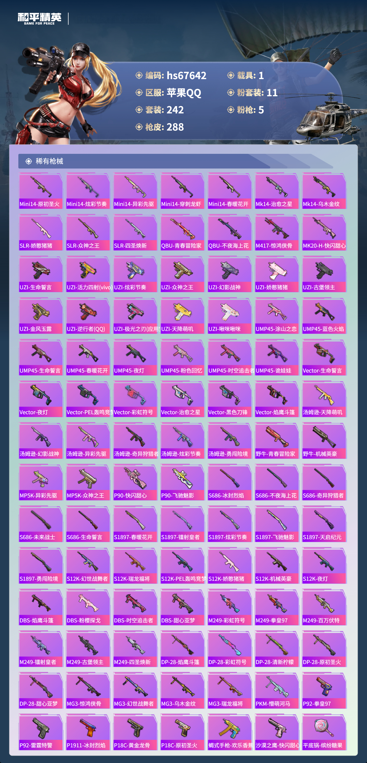 HPSJ4154078和平精英账号详情图9