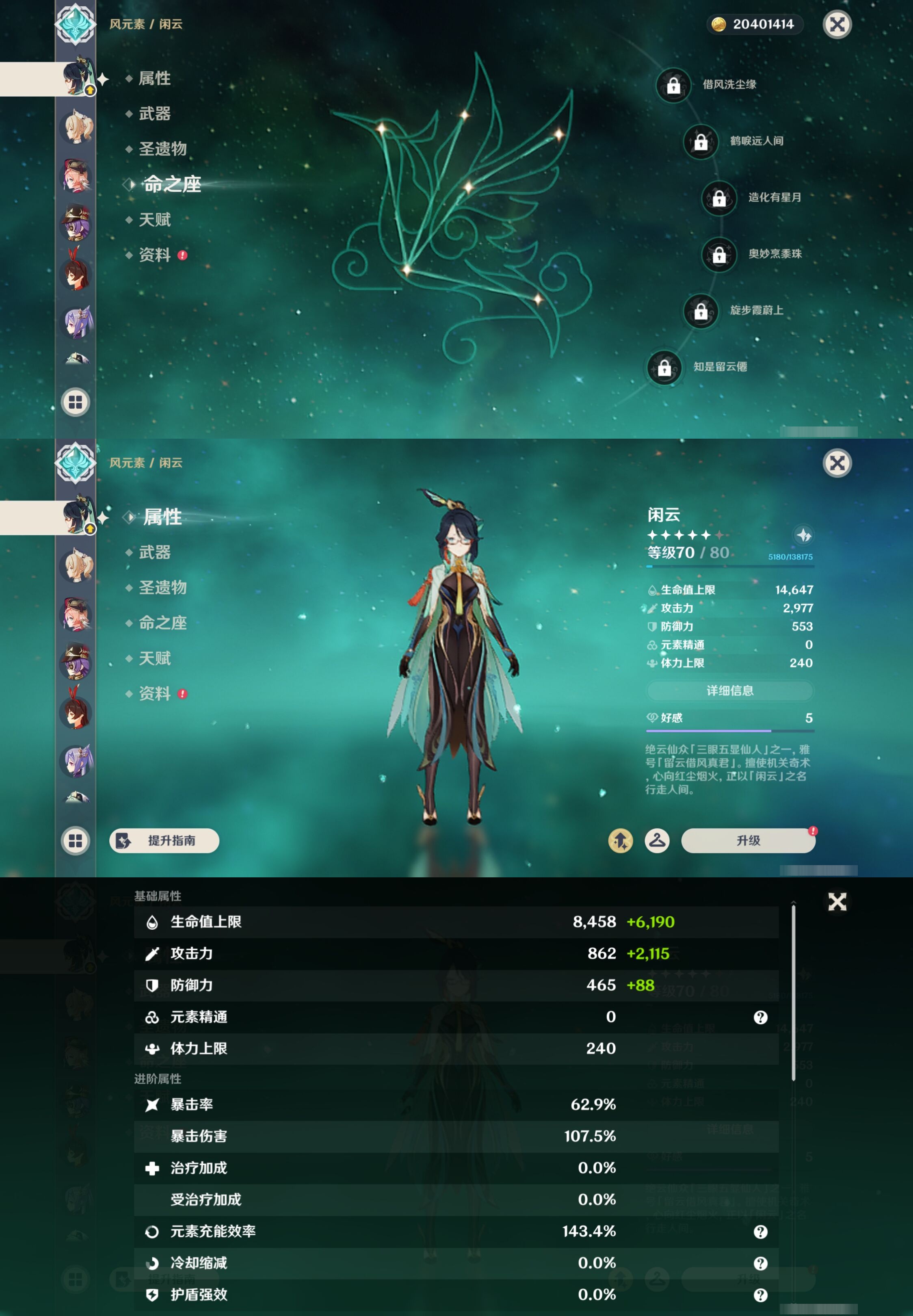 YSMK43878原神账号详情图39 YSMK43878原神账号详情图39