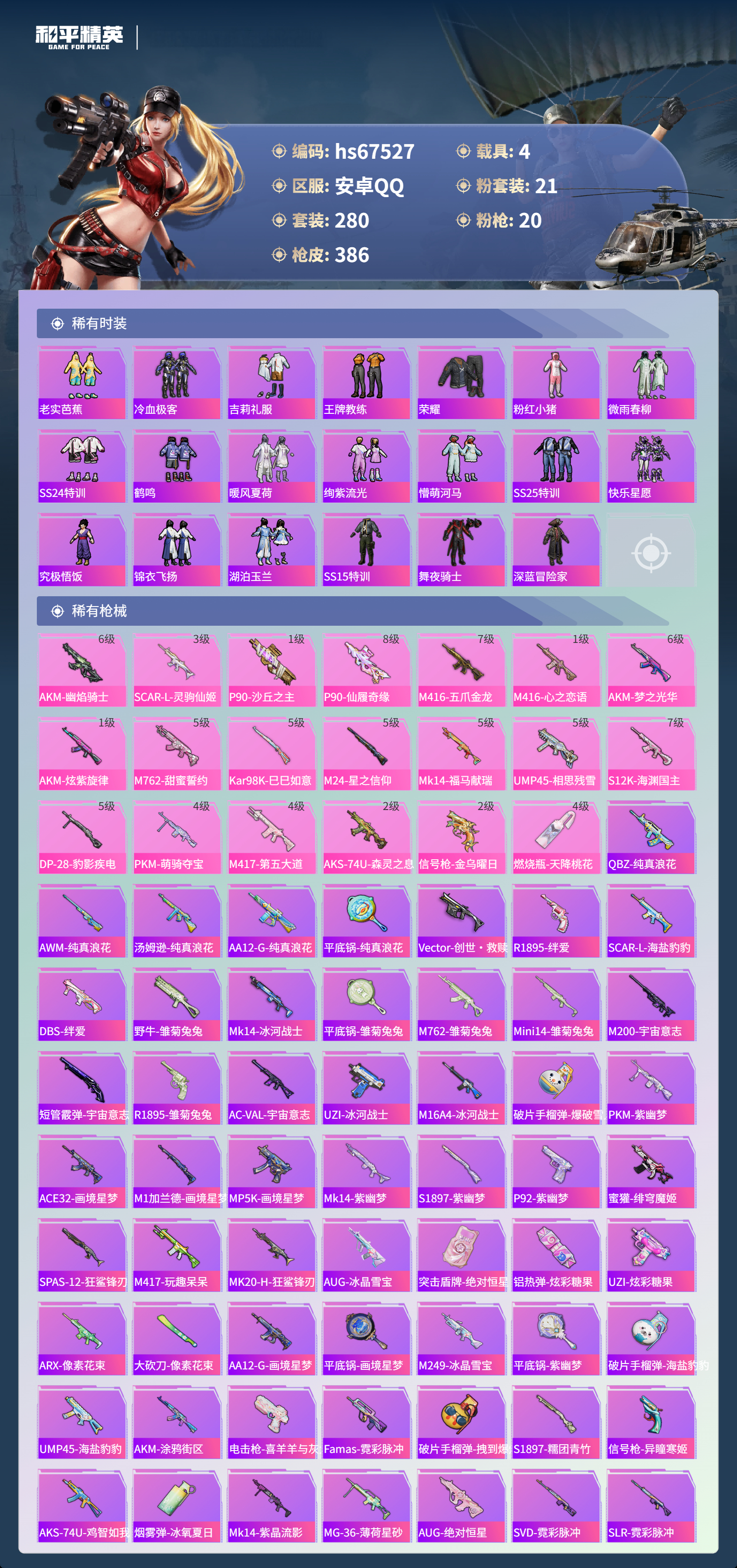 HPSJ4152403和平精英账号详情图7 HPSJ4152403和平精英账号详情图7