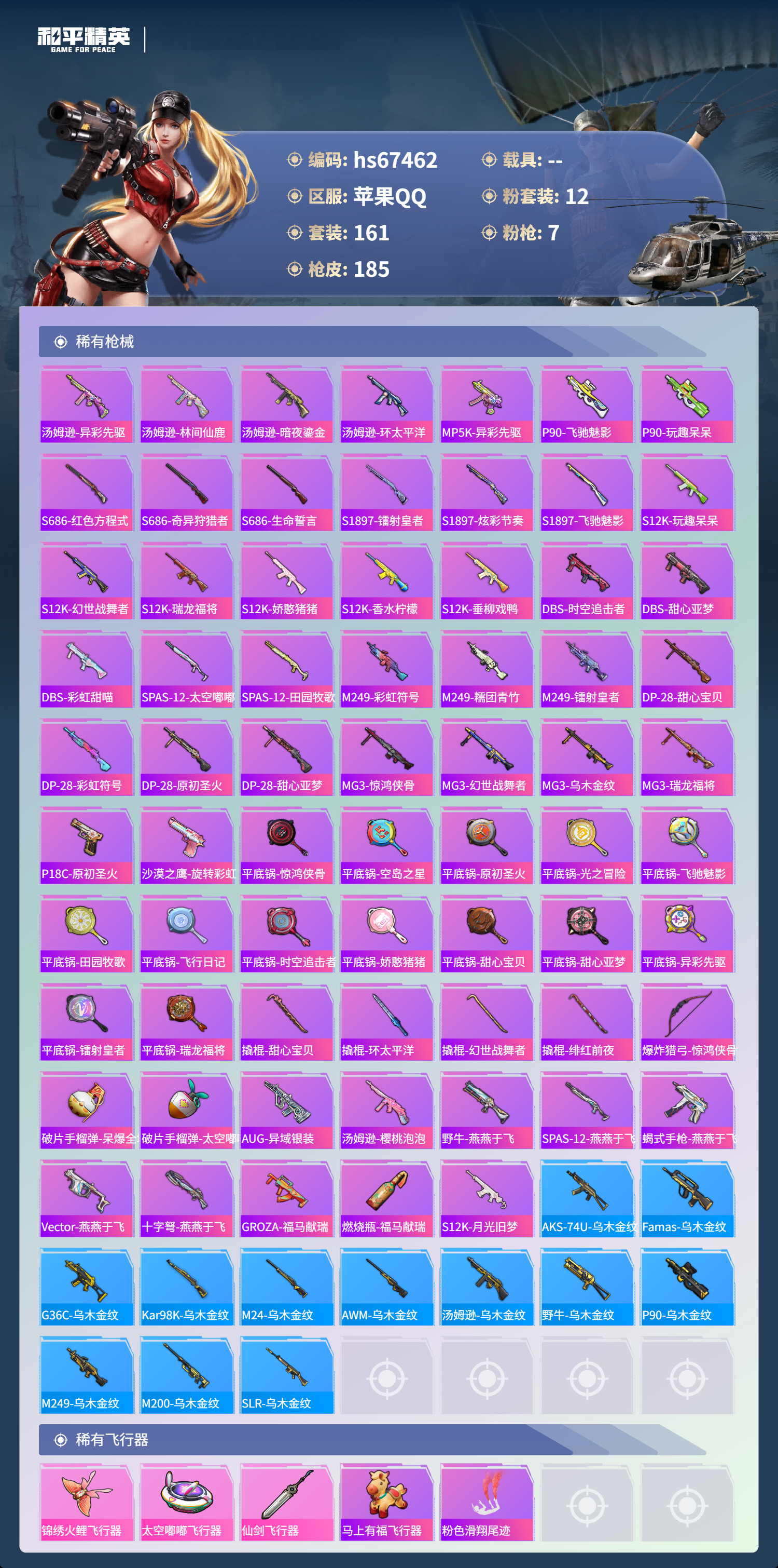 HPSJ4152646和平精英账号详情图8 HPSJ4152646和平精英账号详情图8