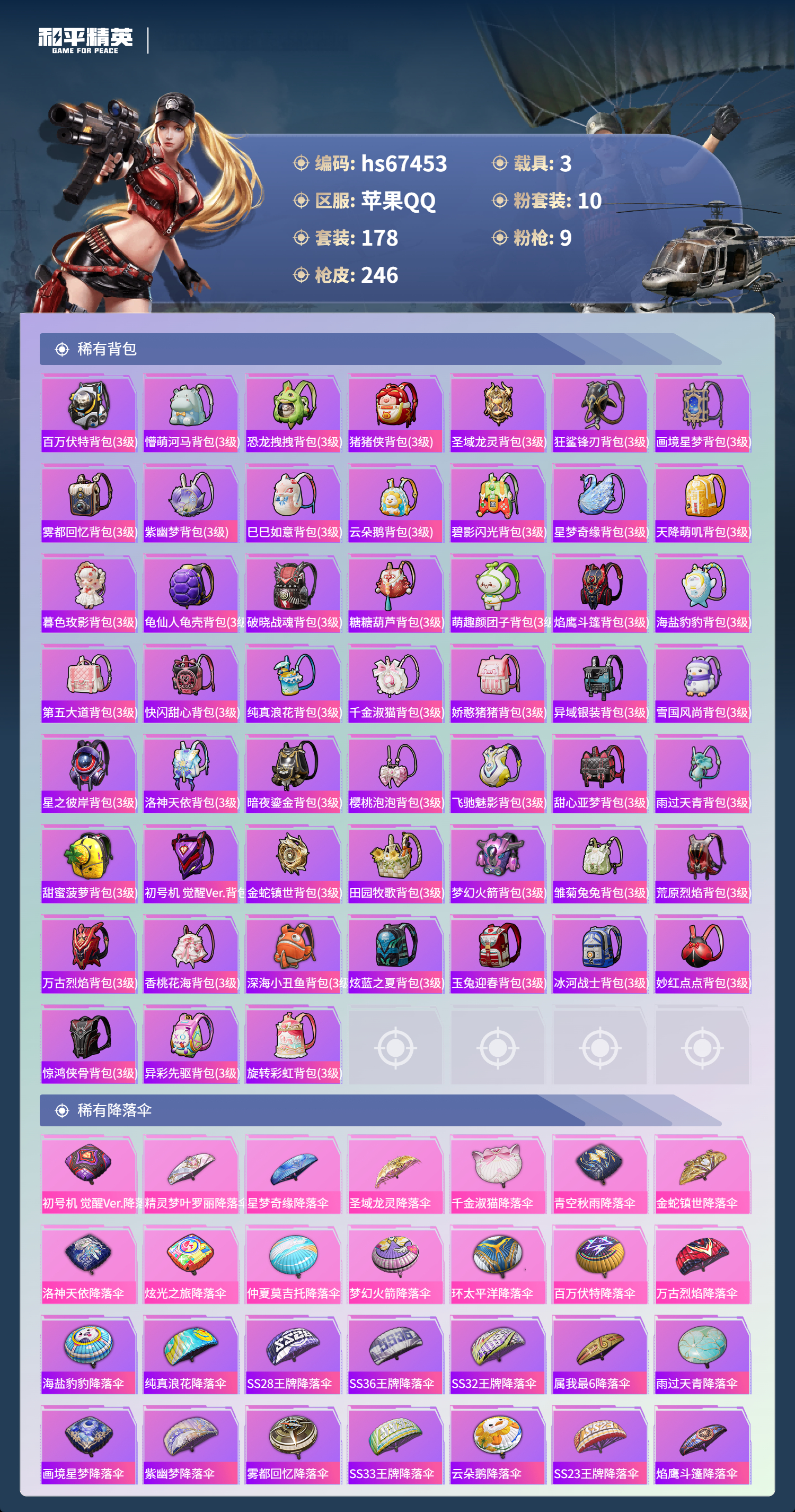 HPSJ4153063和平精英账号详情图9