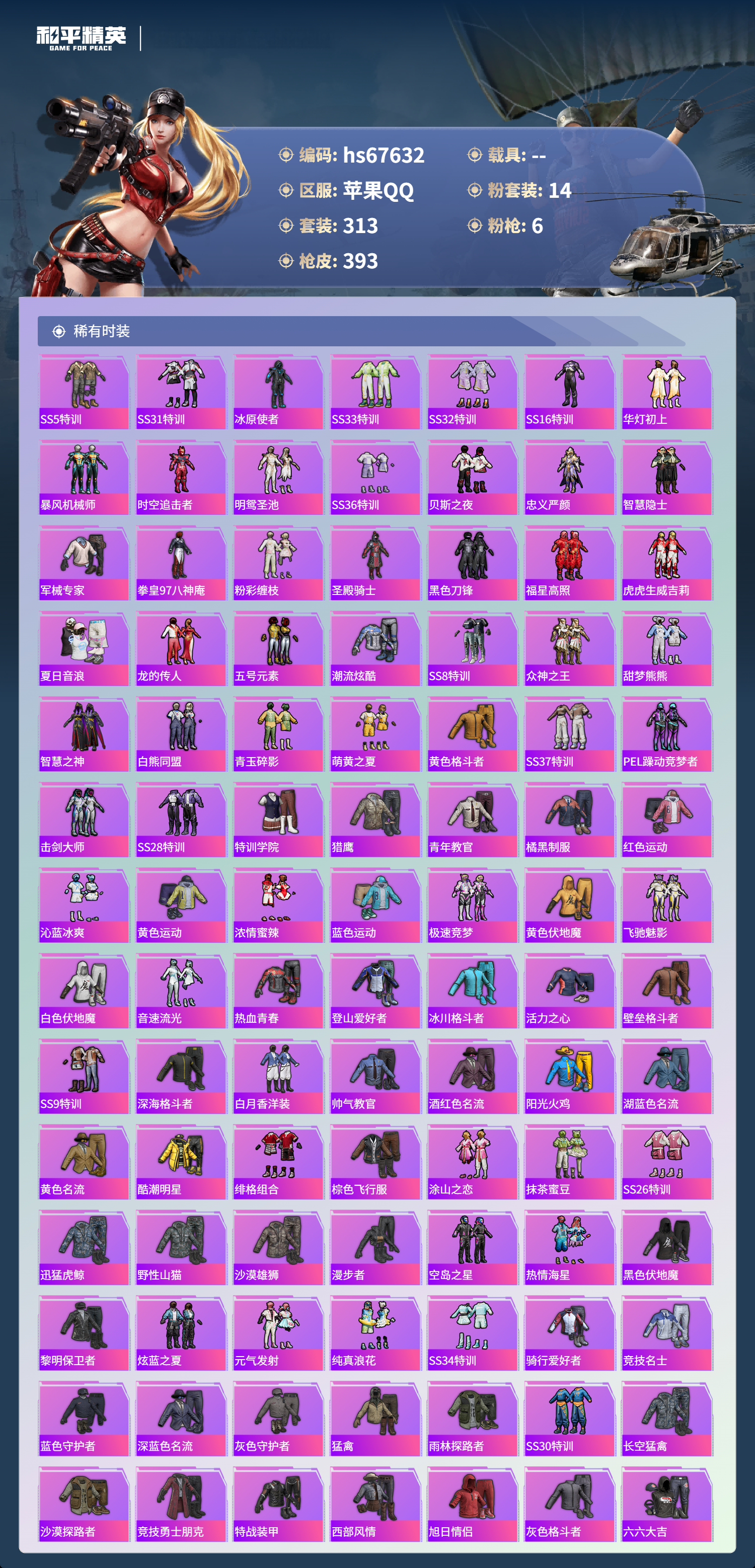 HPSJ4154099和平精英账号详情图6