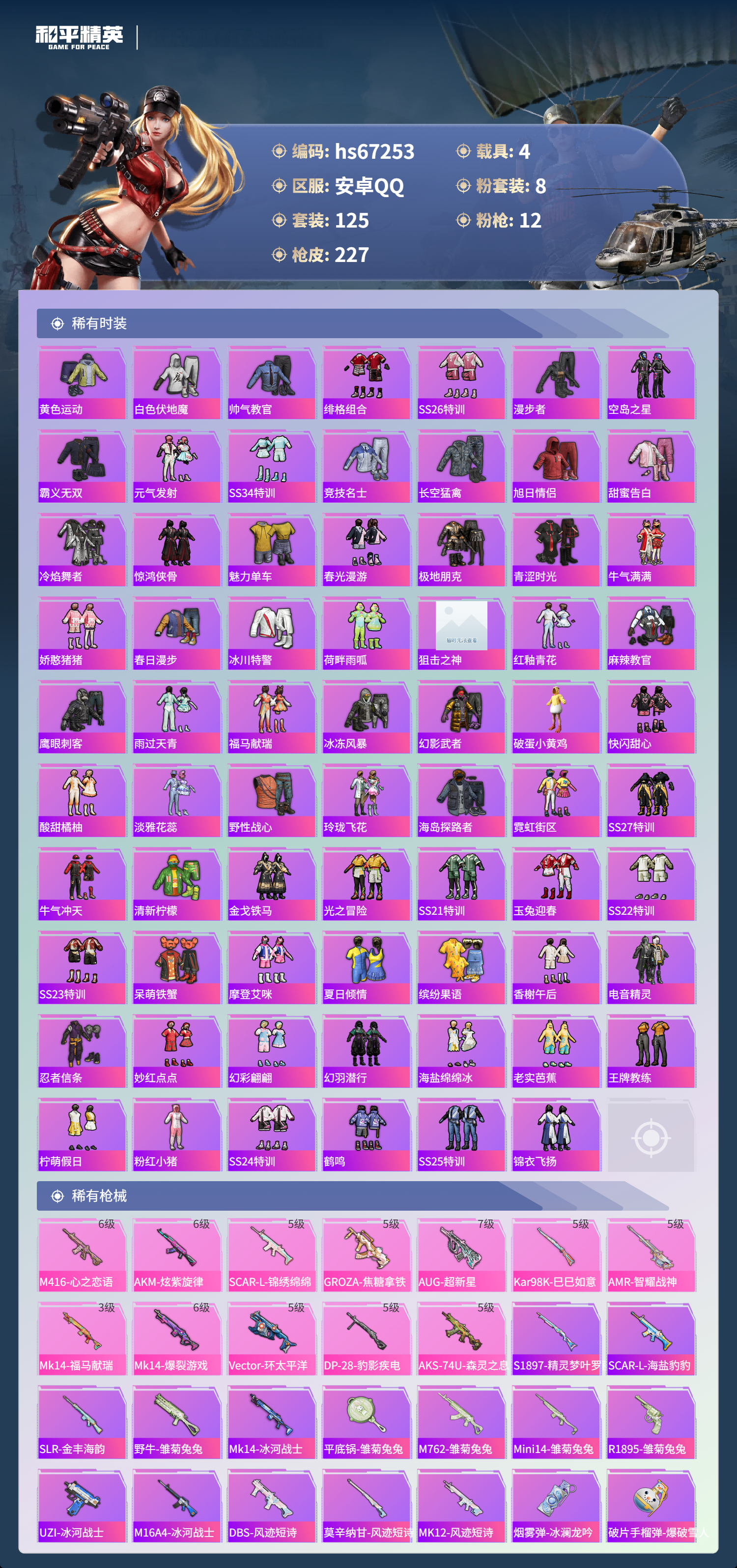 HPSJ4150727和平精英账号详情图6 HPSJ4150727和平精英账号详情图6