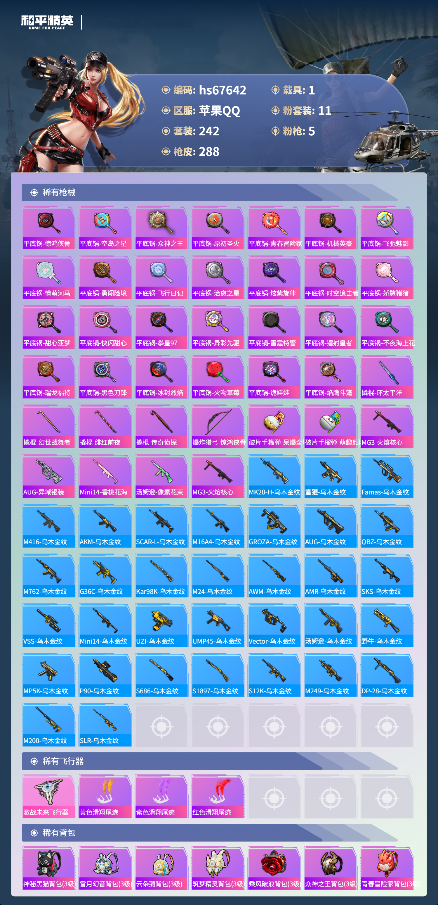 HPSJ4154078和平精英账号详情图10