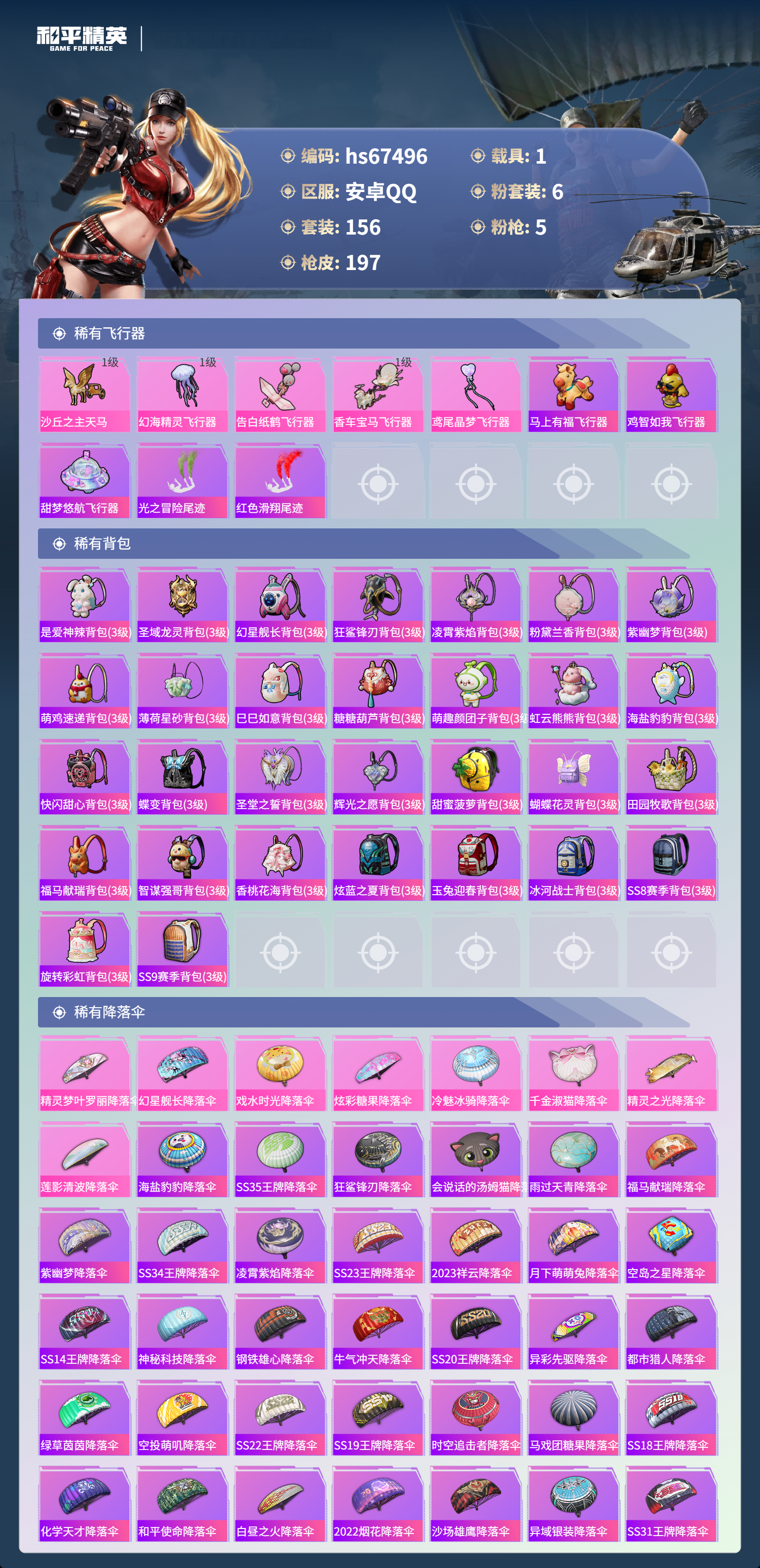 HPSJ4153066和平精英账号详情图9