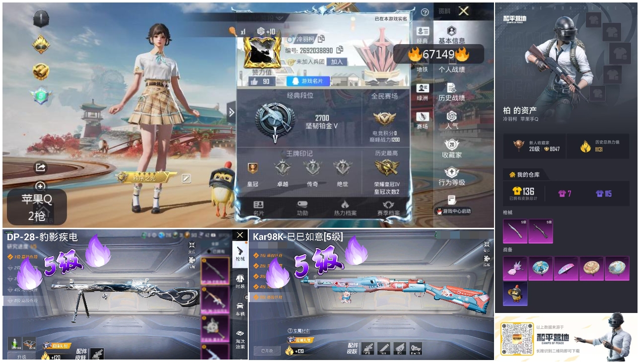 HPSJ4149496和平精英账号详情图4