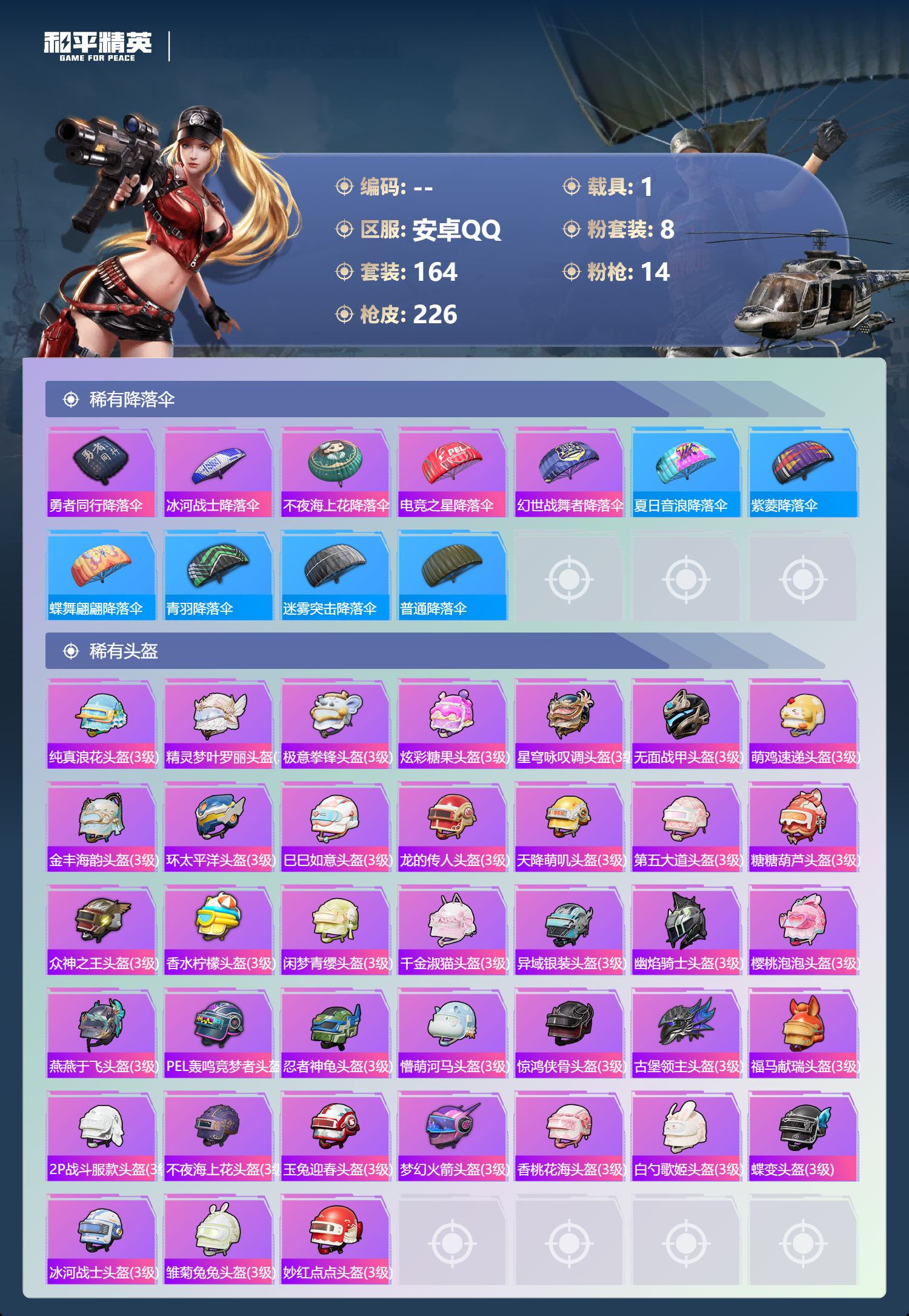 HPSJ4149485和平精英账号详情图10