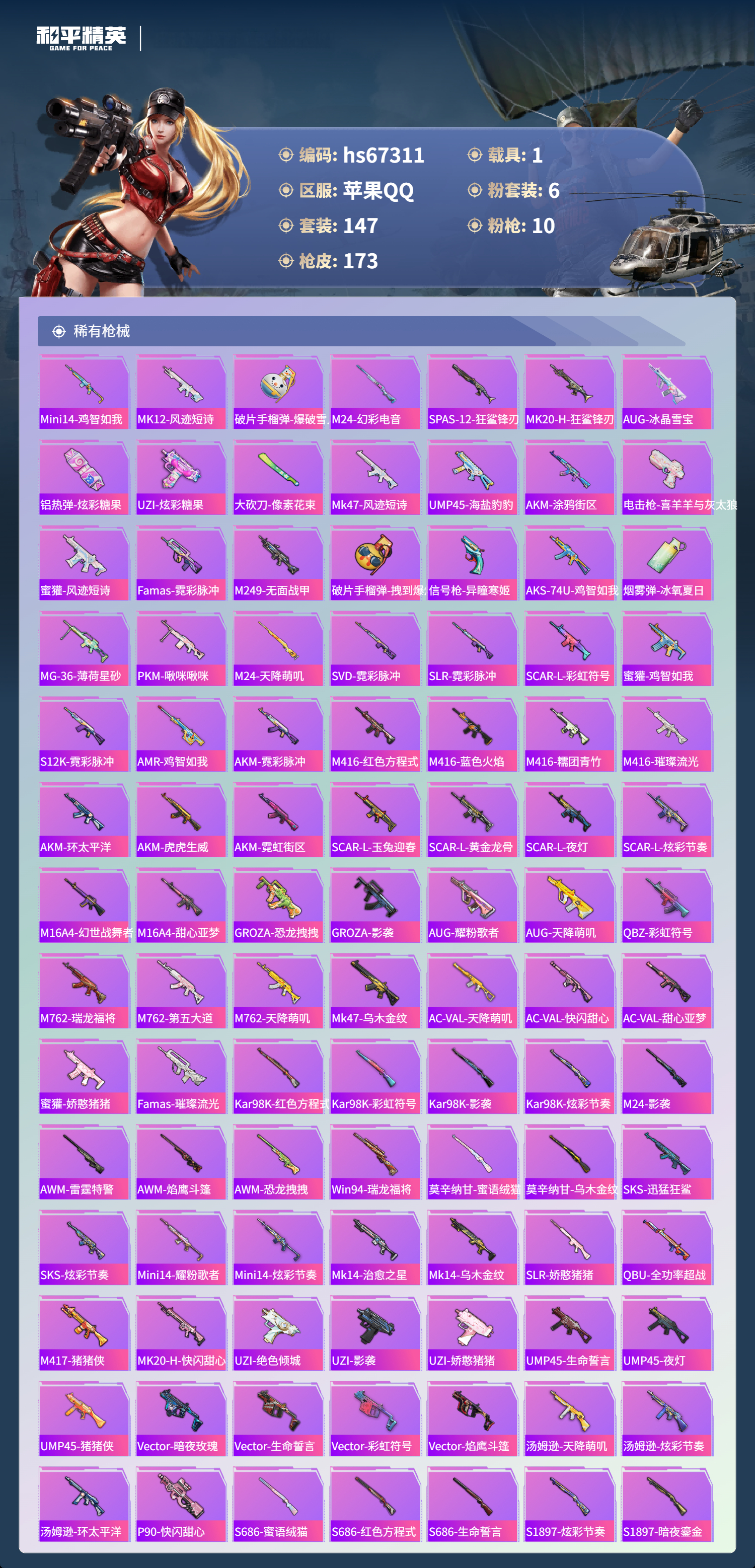 HPSJ4150941和平精英账号详情图7