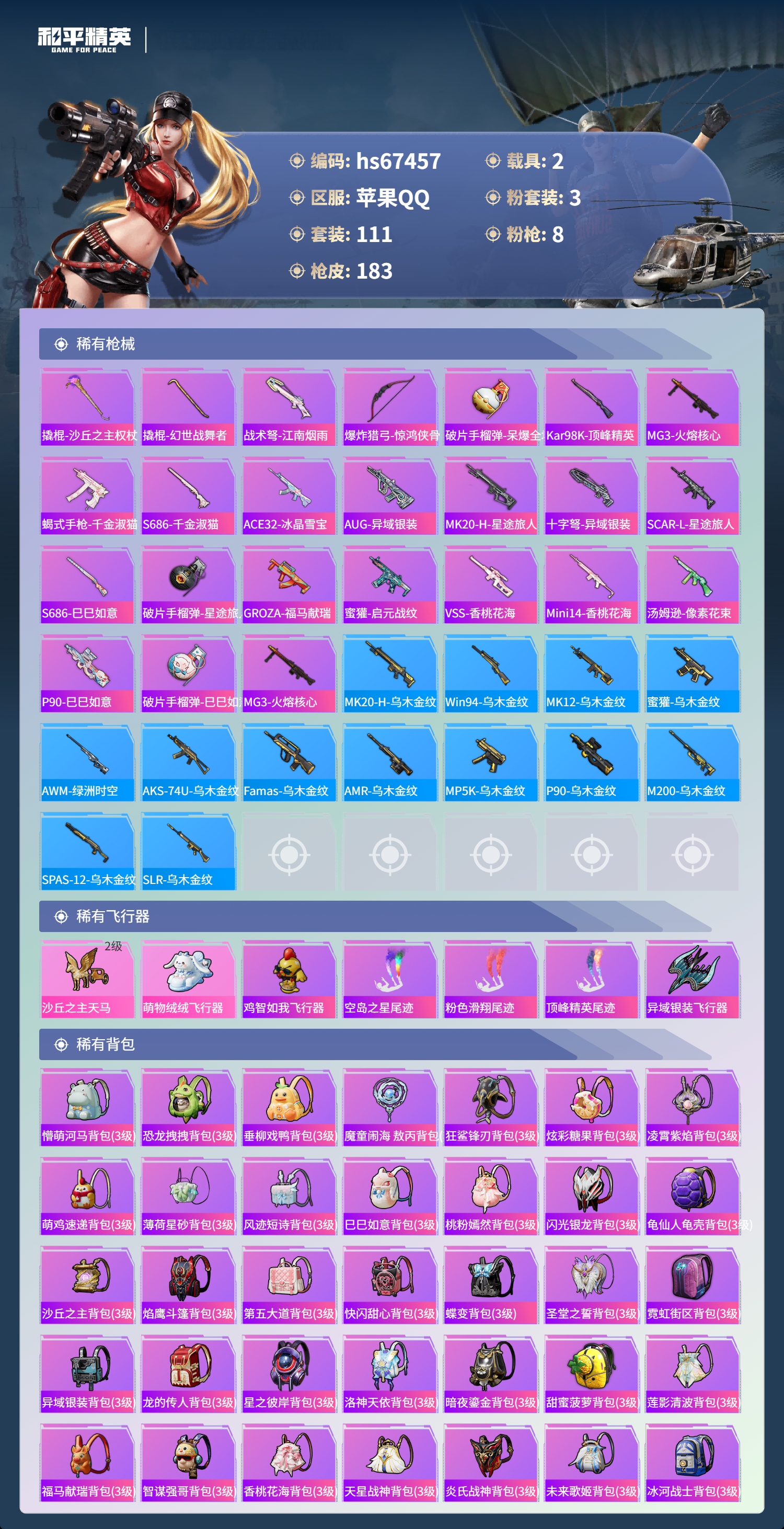 HPSJ4153115和平精英账号详情图8