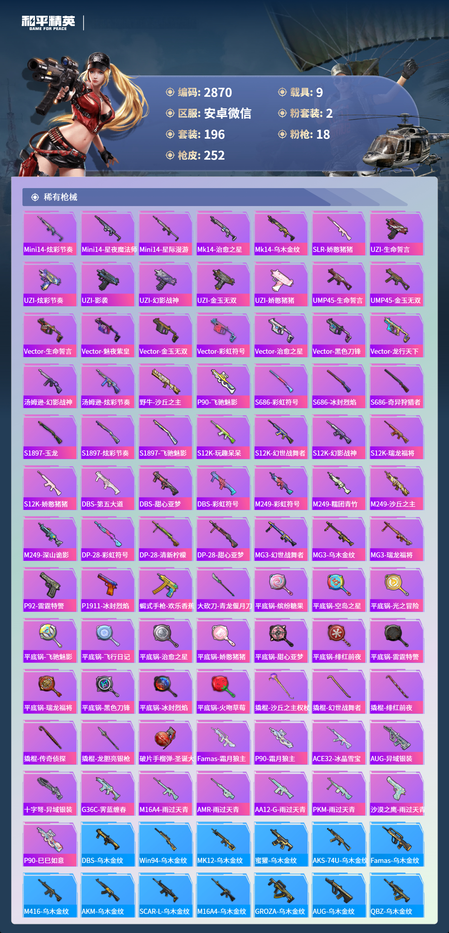 HPLX4151254和平精英账号详情图7