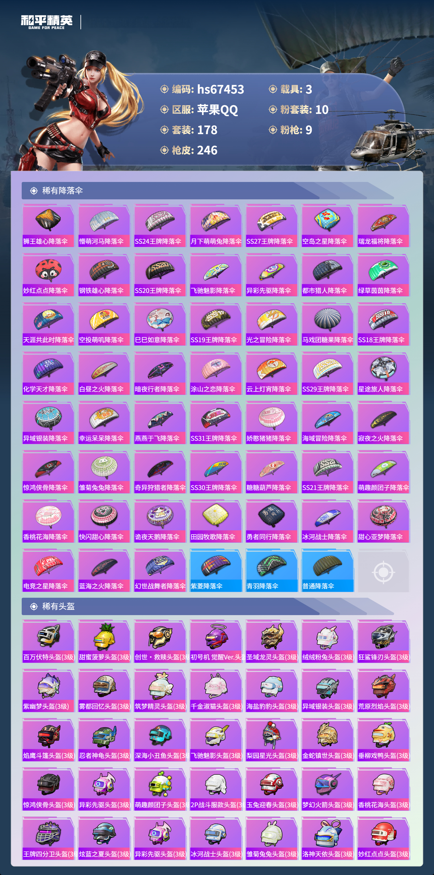 HPSJ4153063和平精英账号详情图10