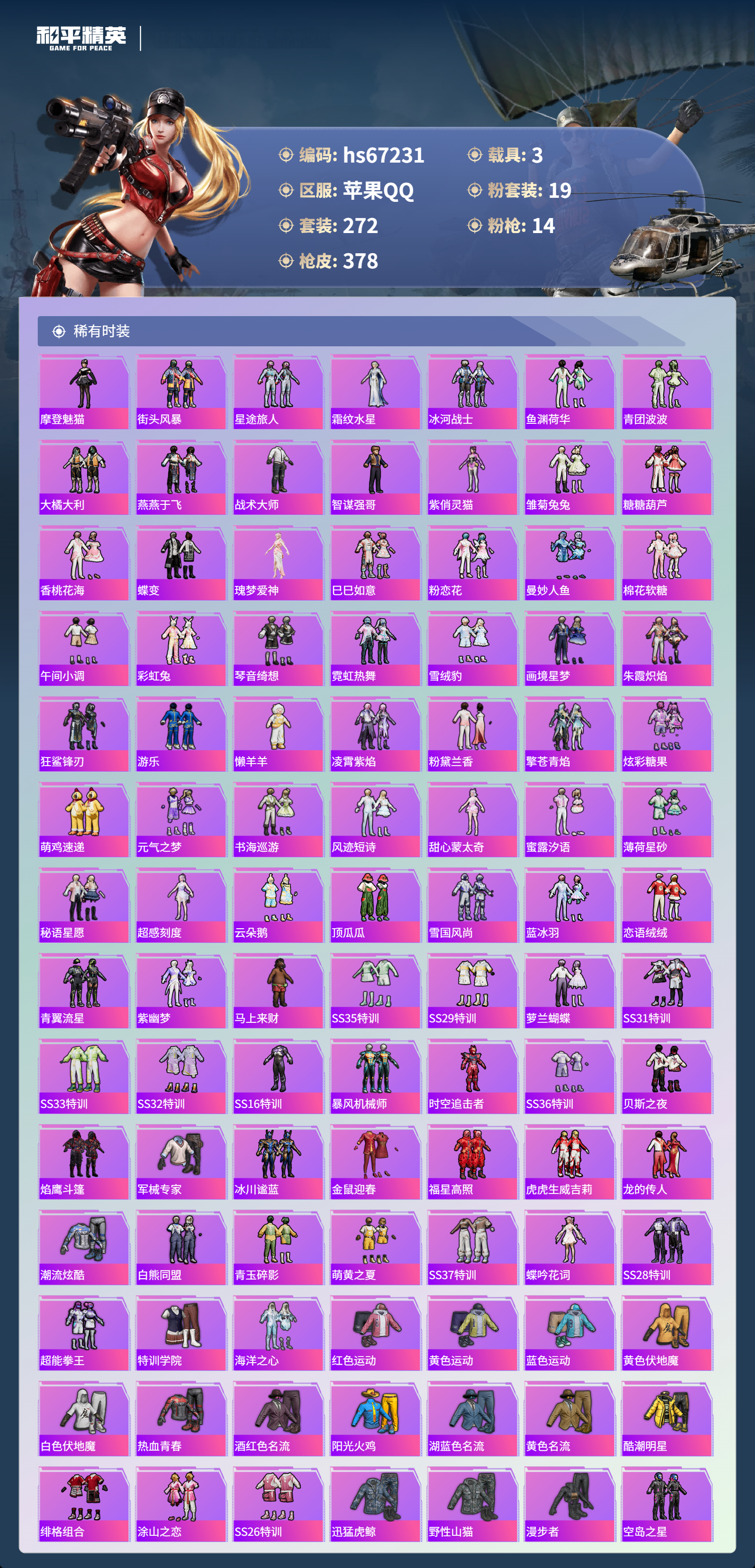 HPSJ4151033和平精英账号详情图6