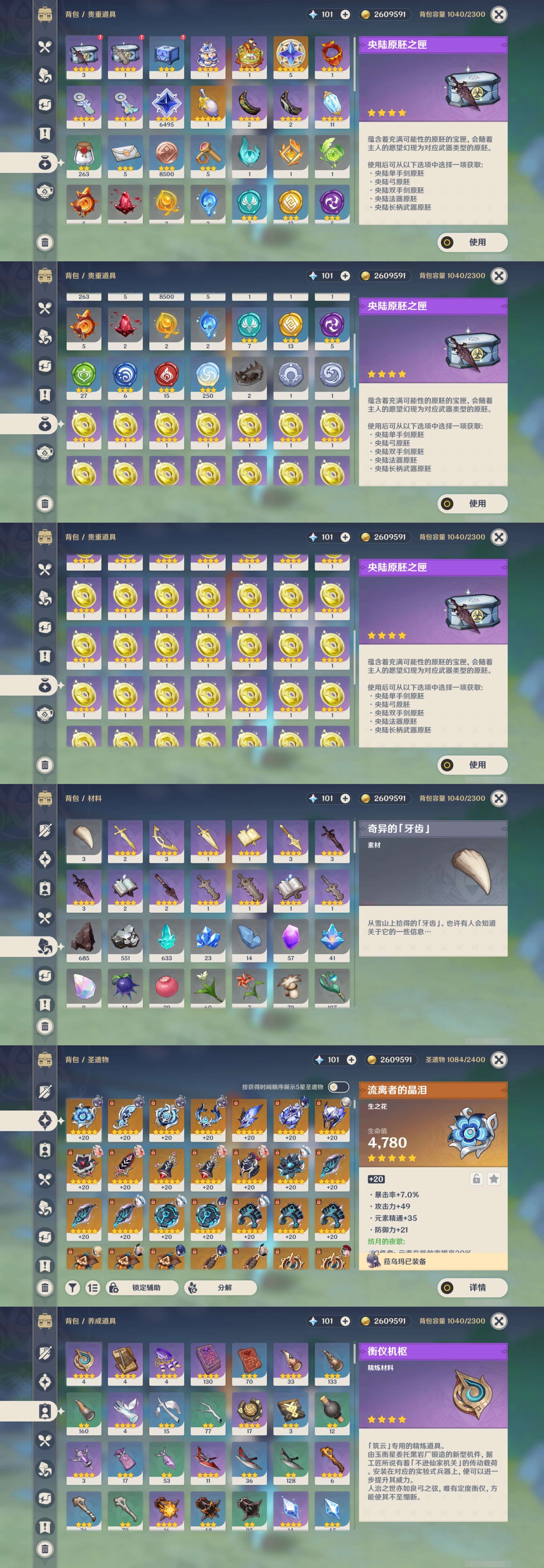 YSMK43882原神账号详情图5