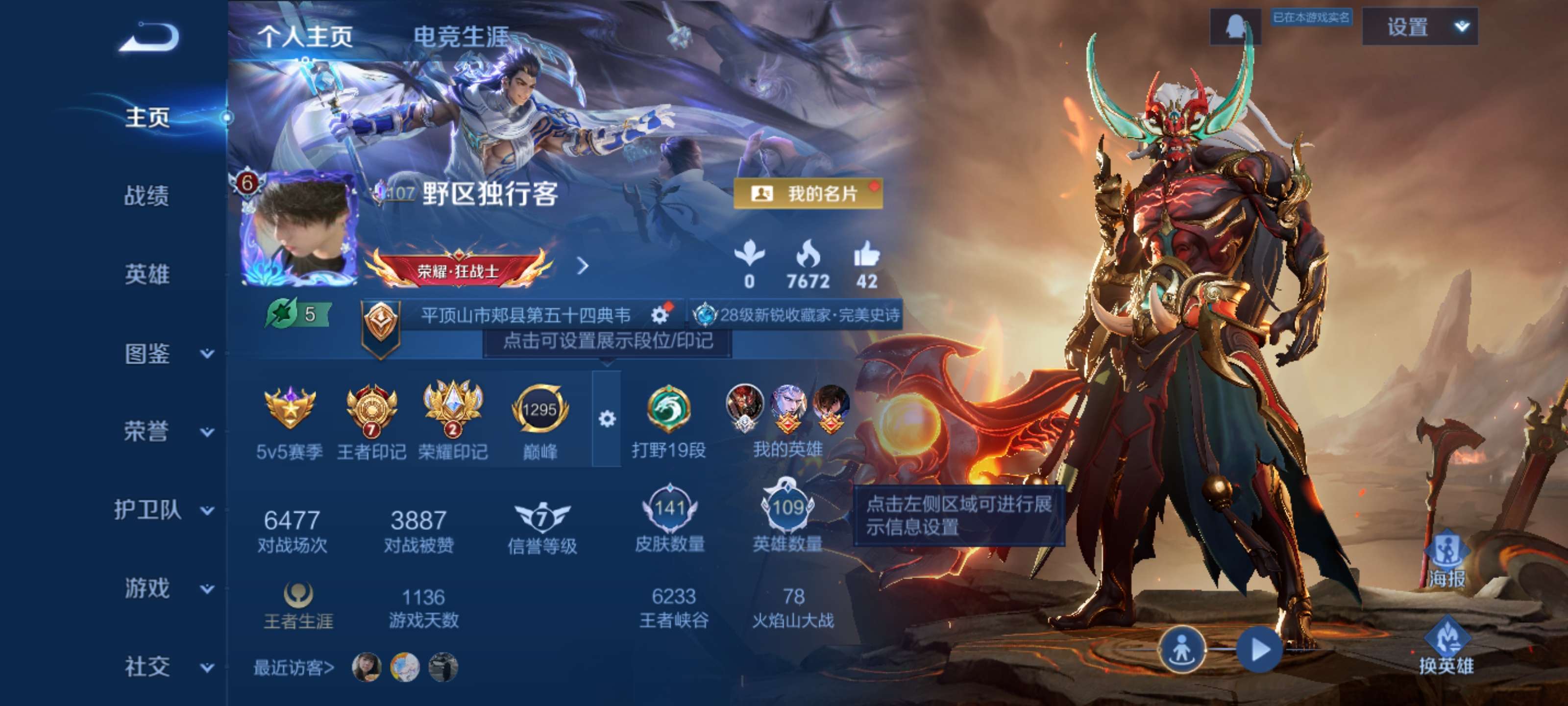 WZZM4283380王者荣耀账号详情图2