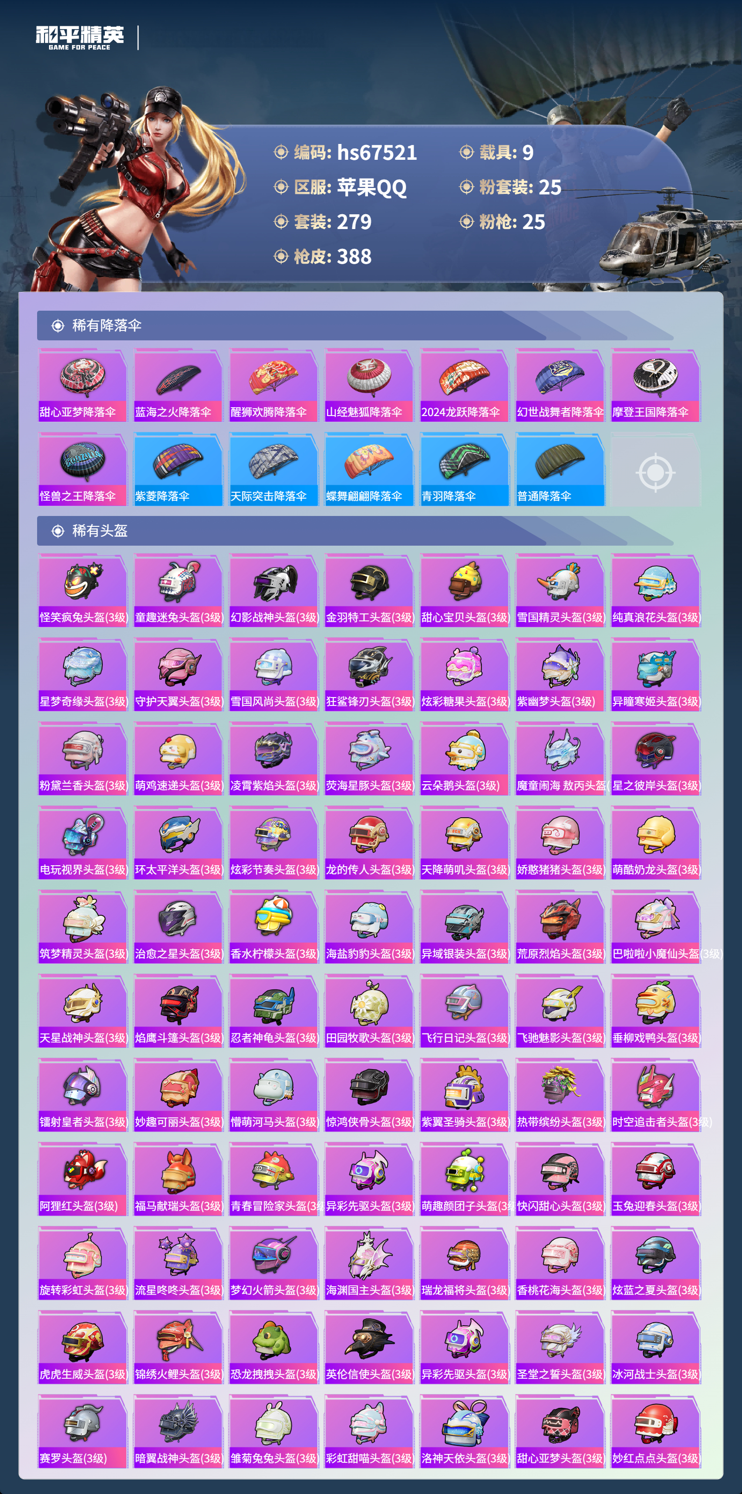 HPSJ4152434和平精英账号详情图14