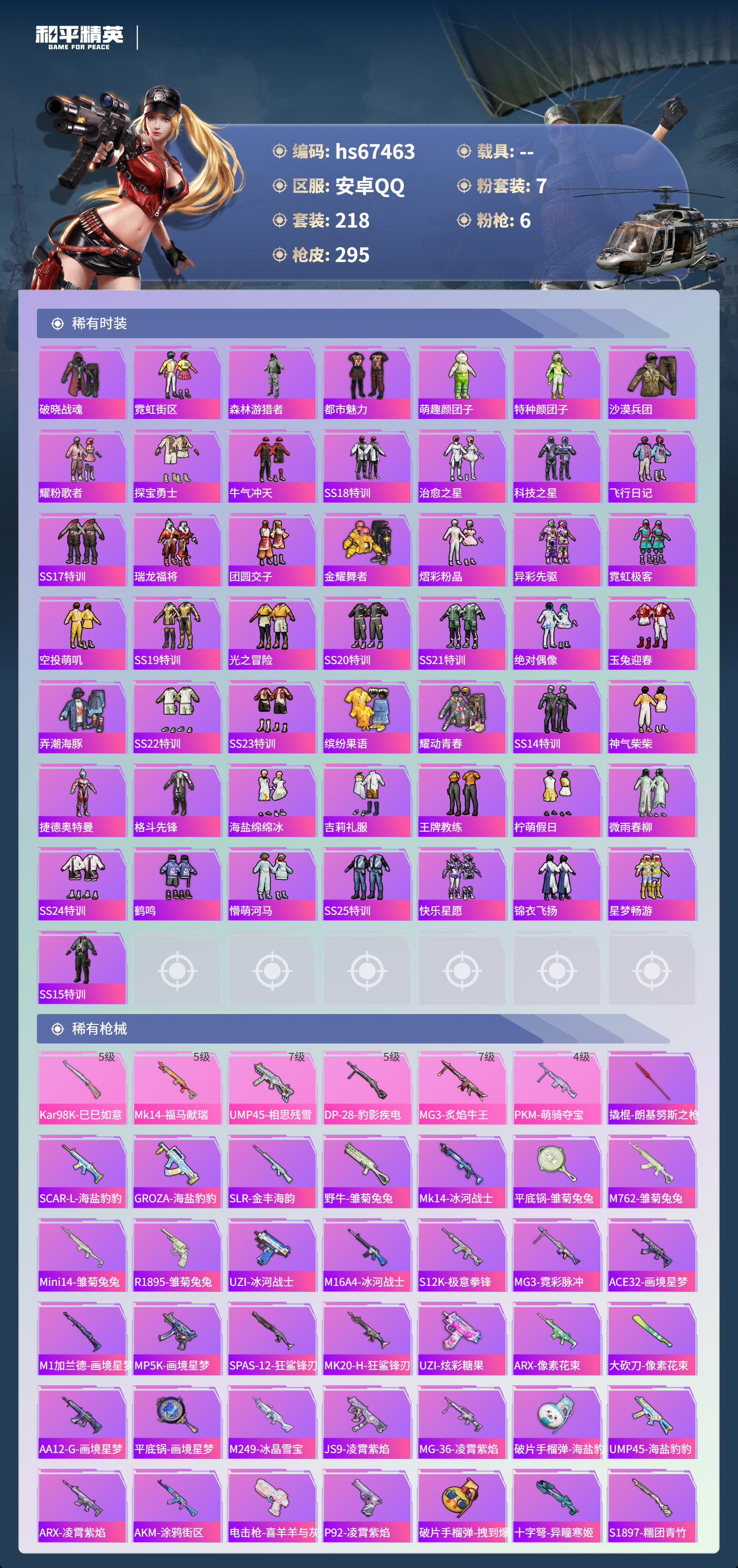 HPSJ4152650和平精英账号详情图7