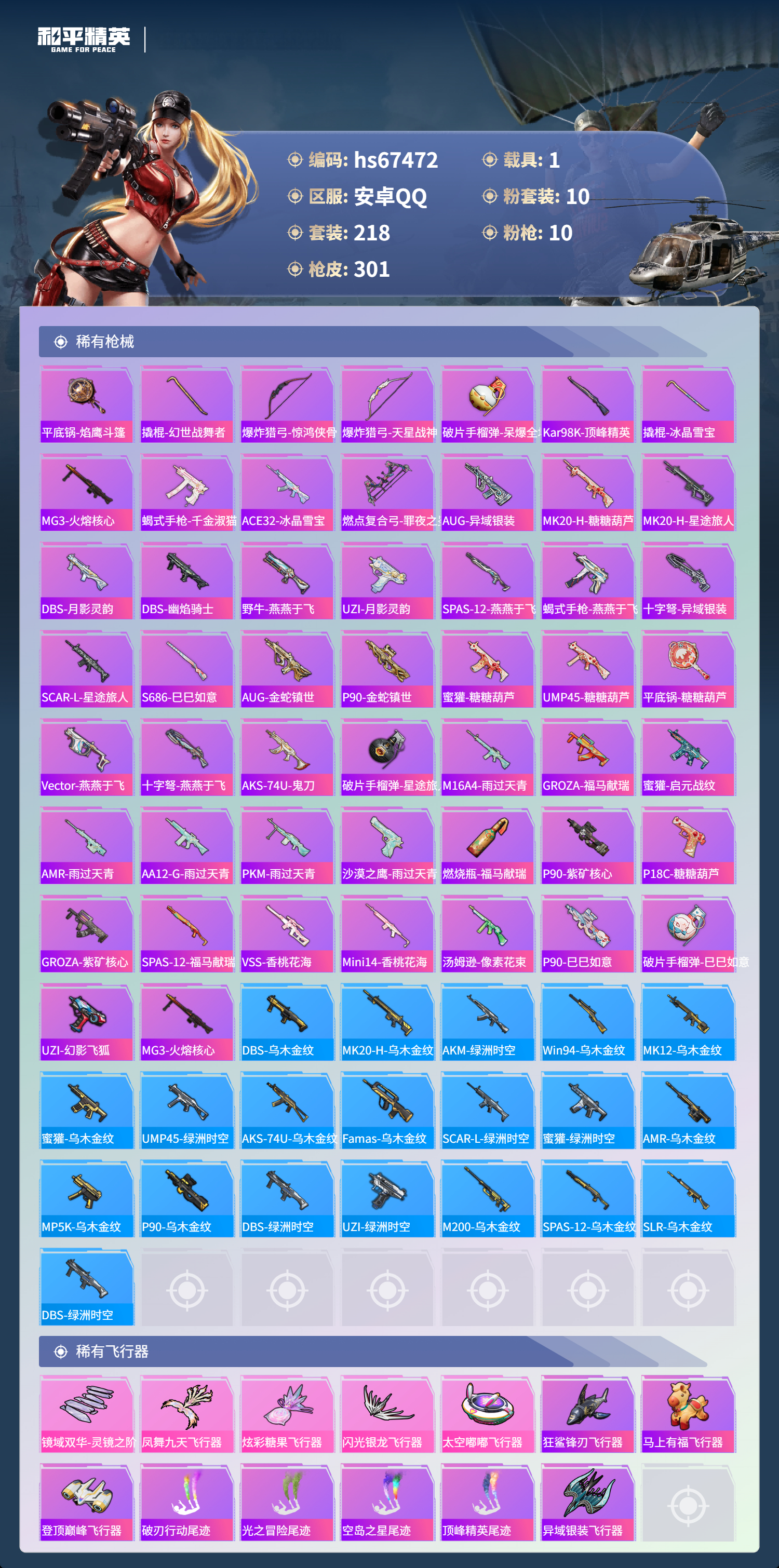 HPSJ4152991和平精英账号详情图10