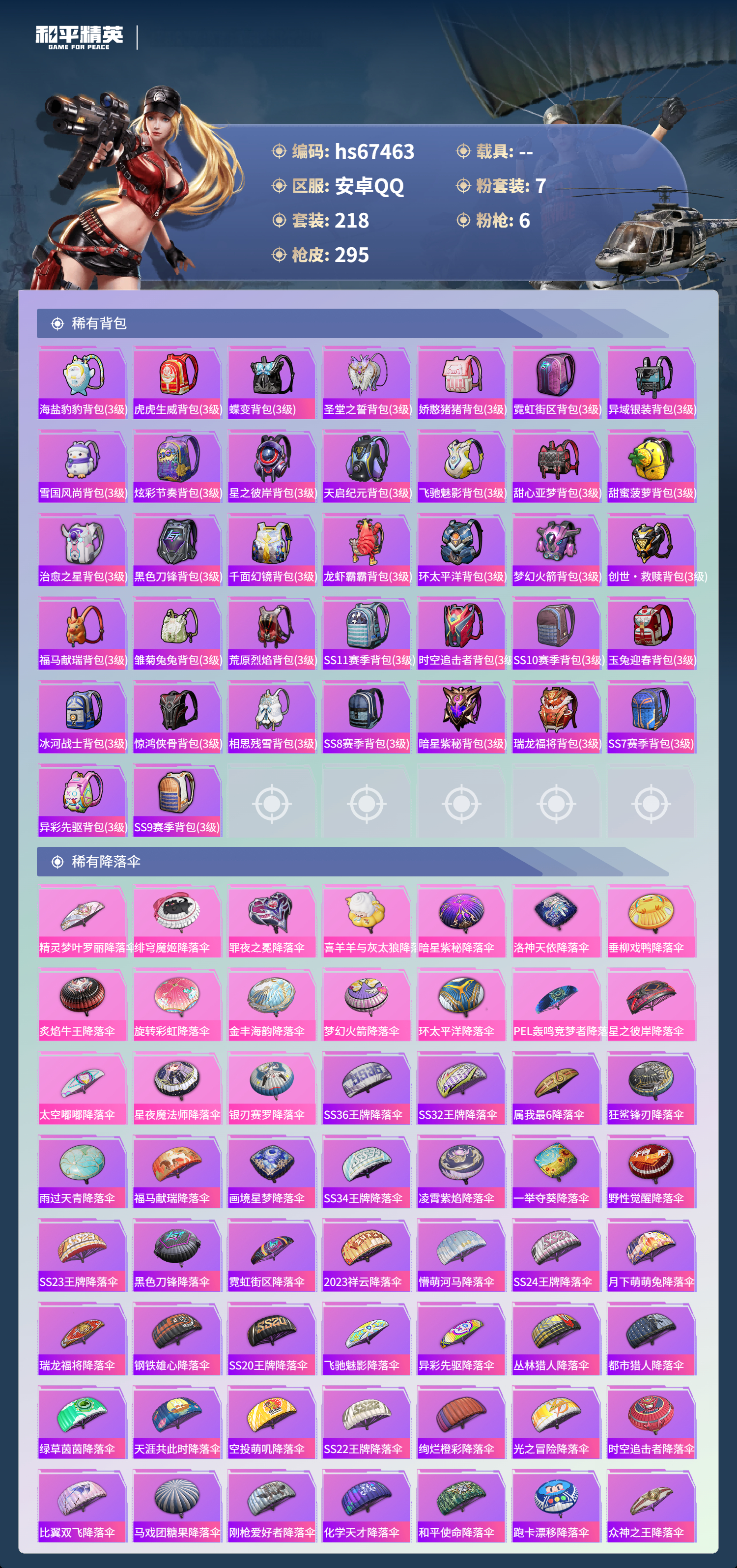 HPSJ4152650和平精英账号详情图11