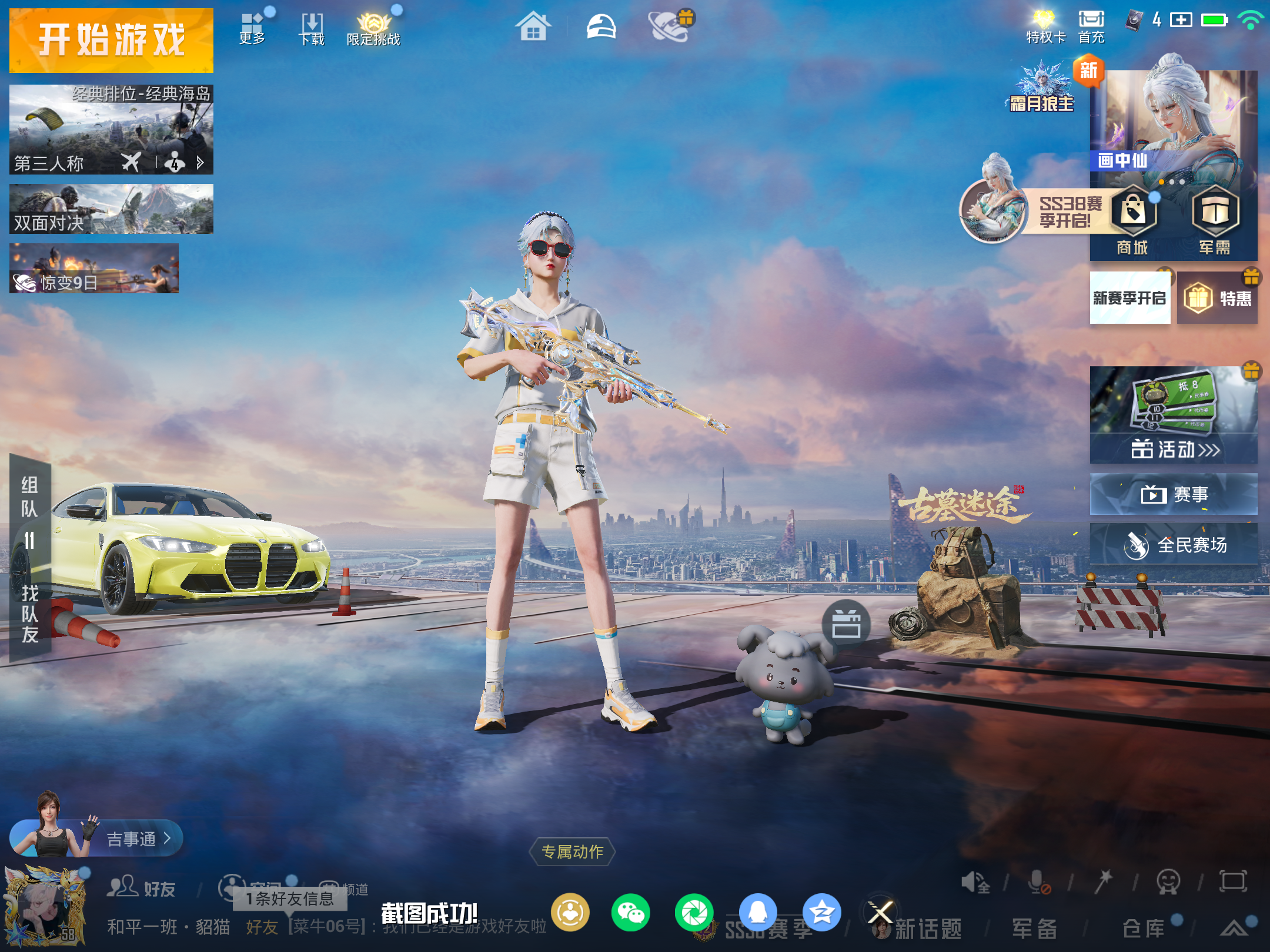 HPCMW4163612和平精英账号详情图1 HPCMW4163612和平精英账号详情图1