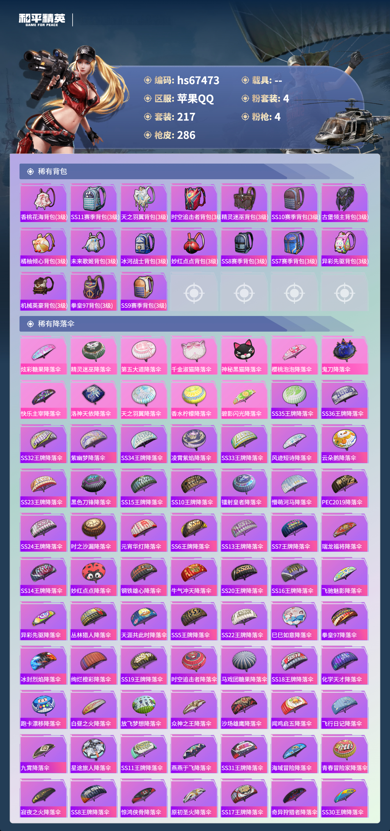 HPSJ4153076和平精英账号详情图11