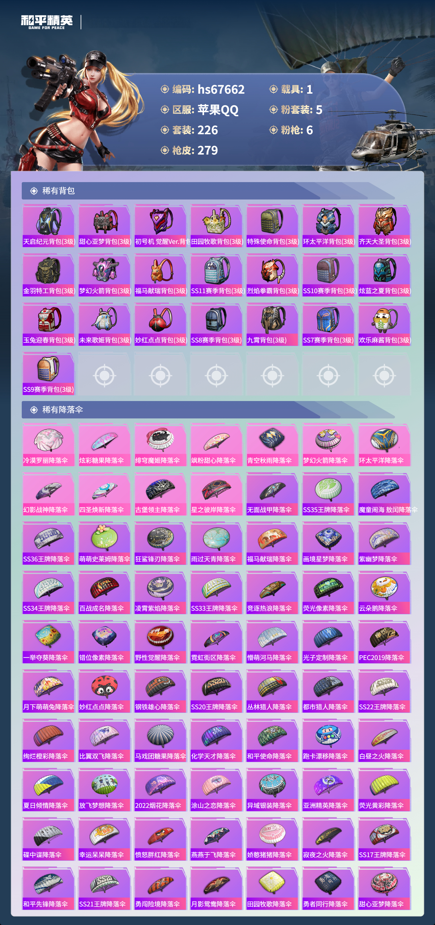 HPSJ4154111和平精英账号详情图11