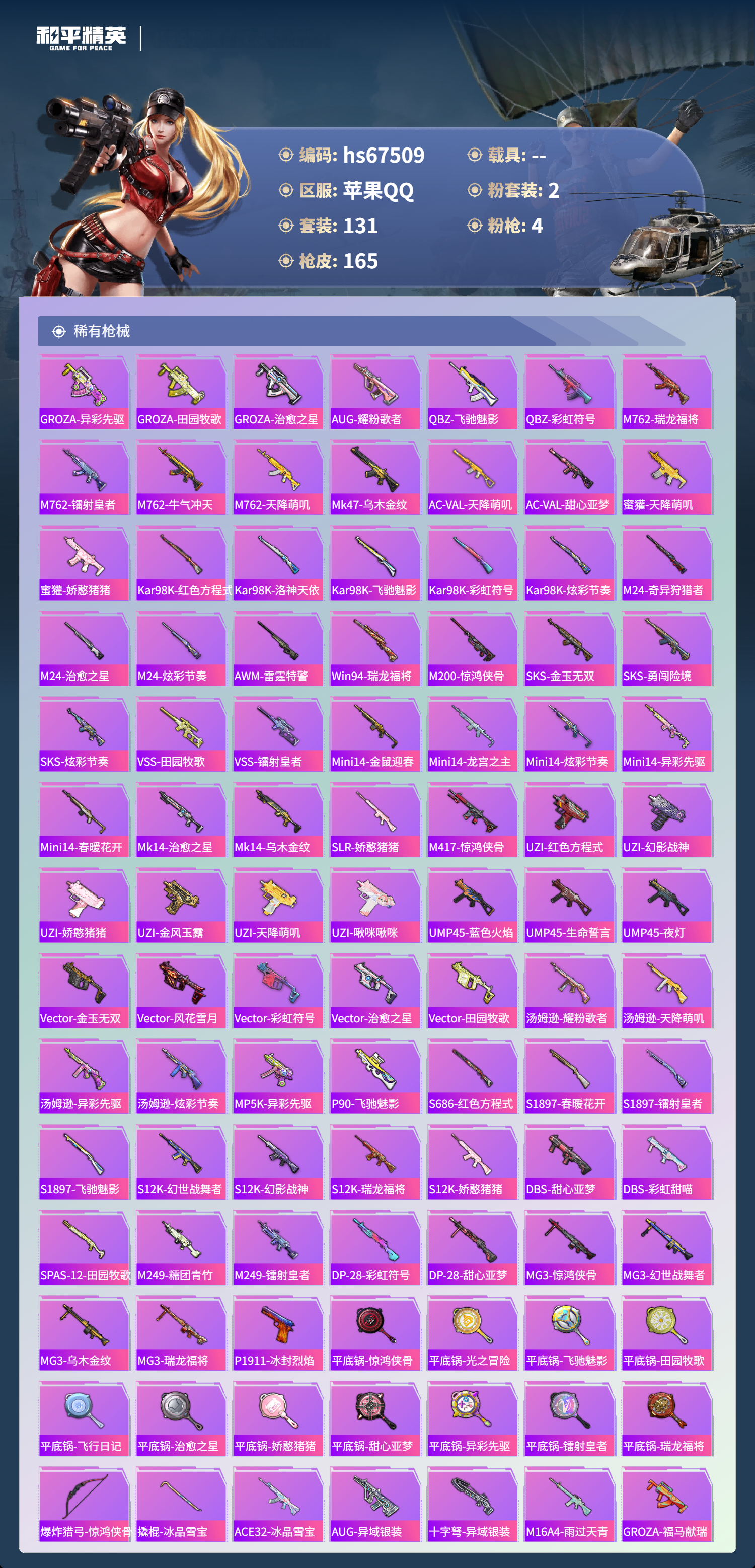 HPSJ4153073和平精英账号详情图6