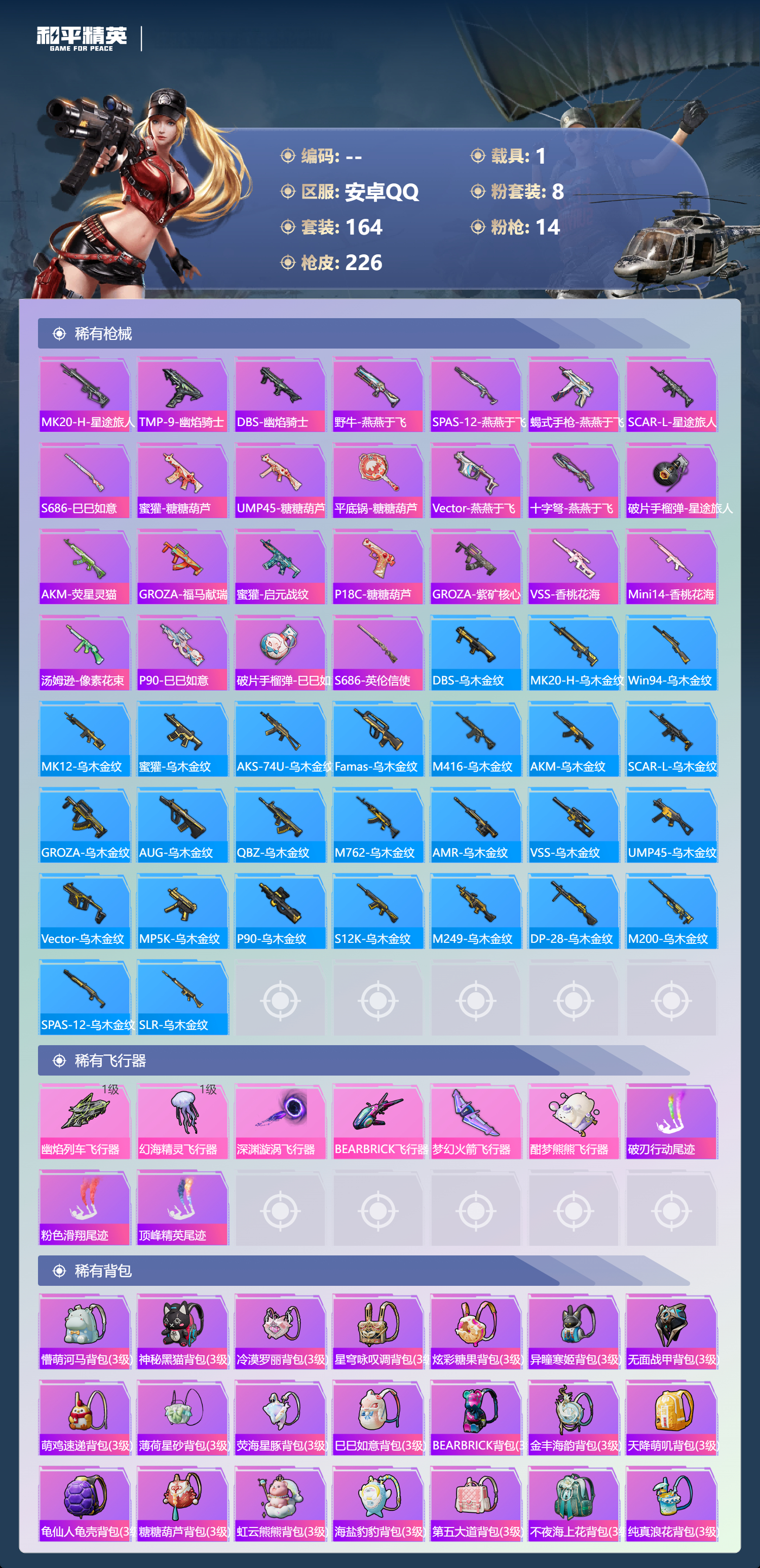 HPSJ4149485和平精英账号详情图8