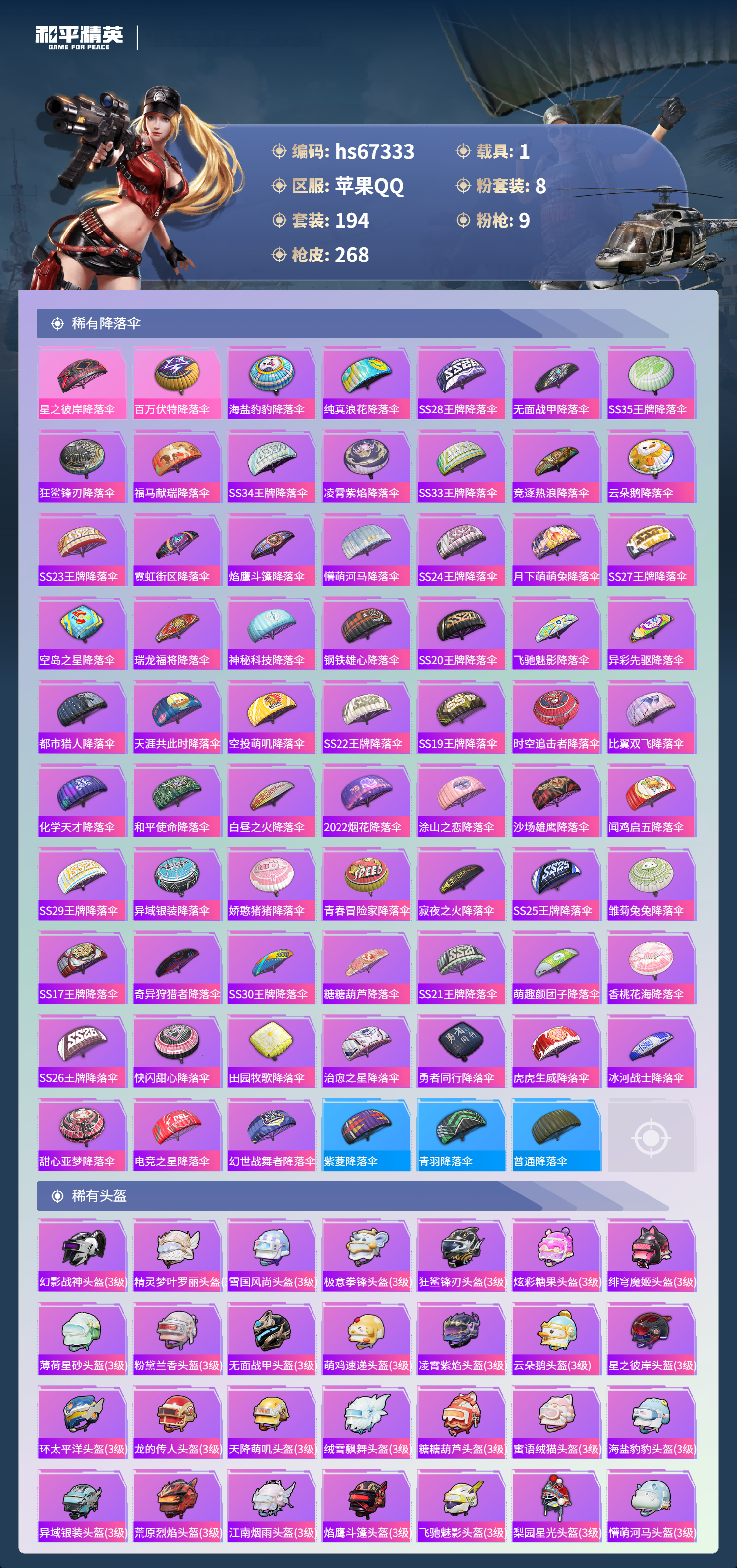 HPSJ4151221和平精英账号详情图11