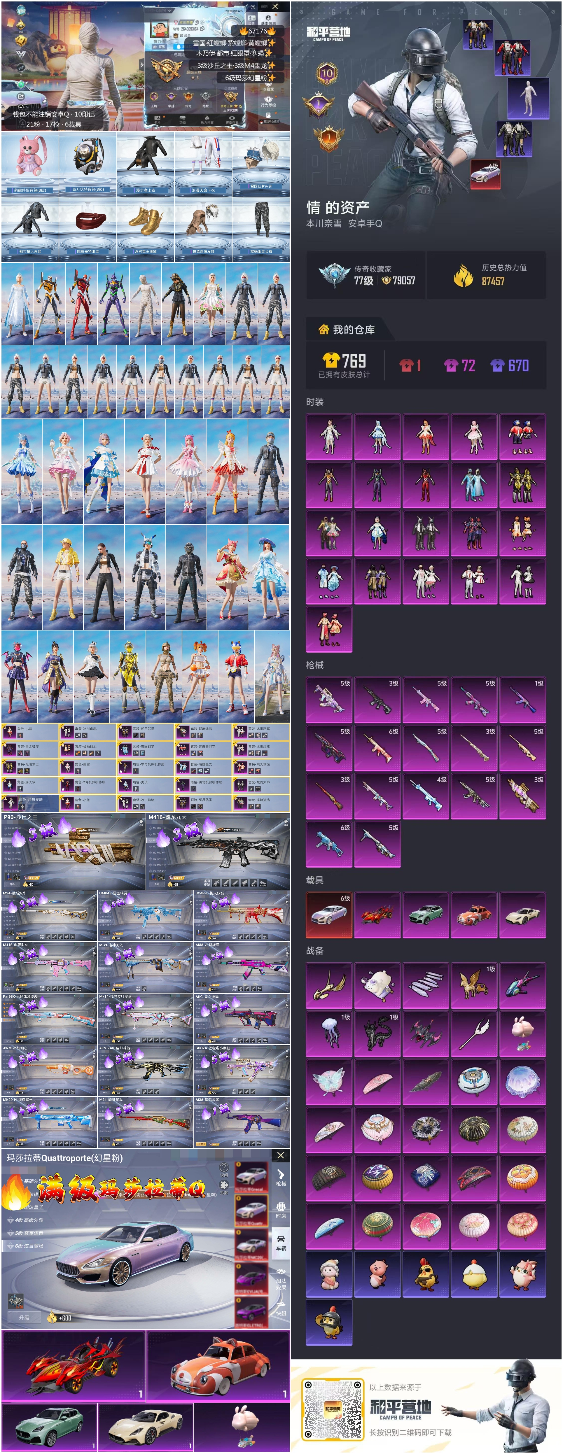 HPSJ4149617和平精英账号详情图4