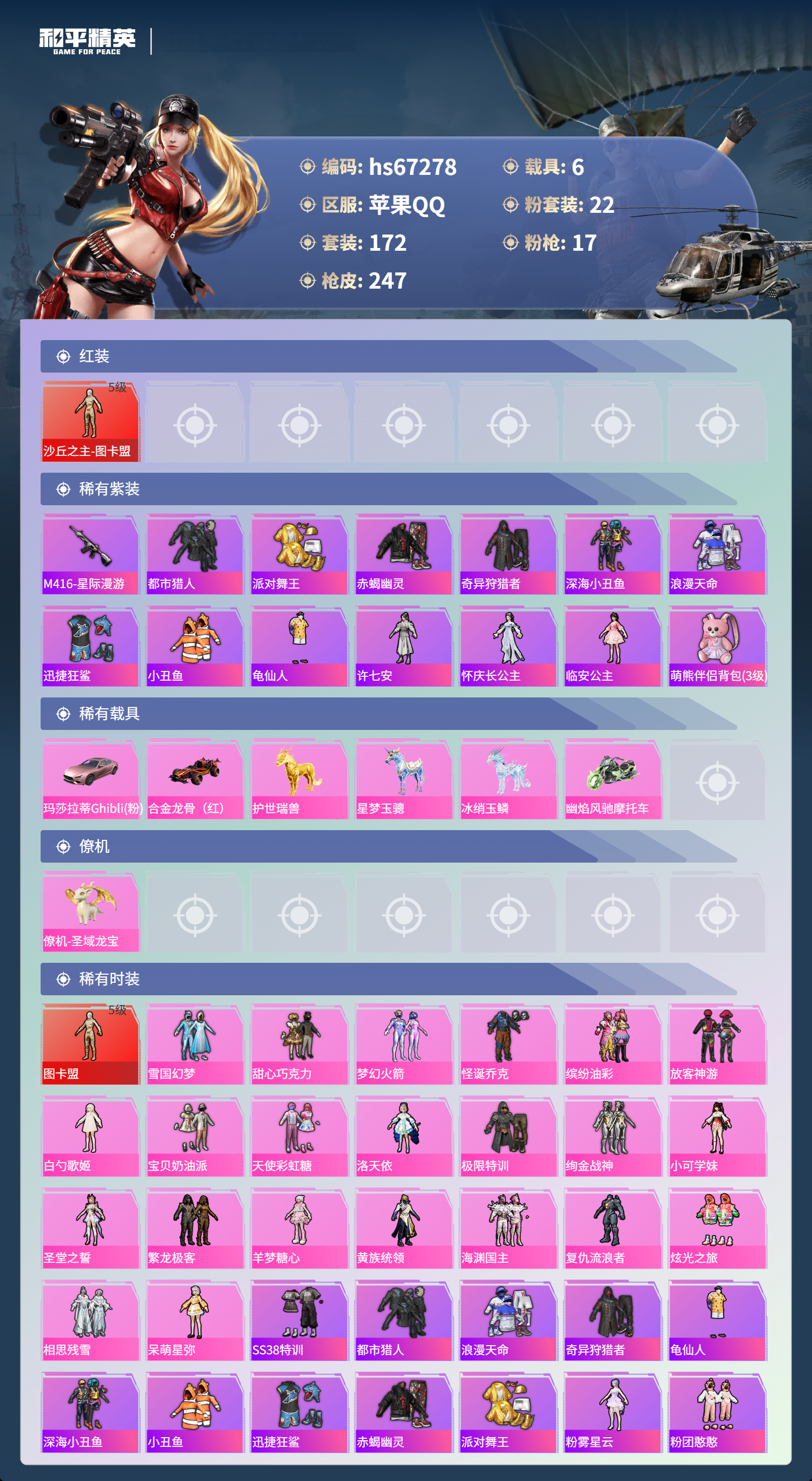 HPSJ4150938和平精英账号详情图5