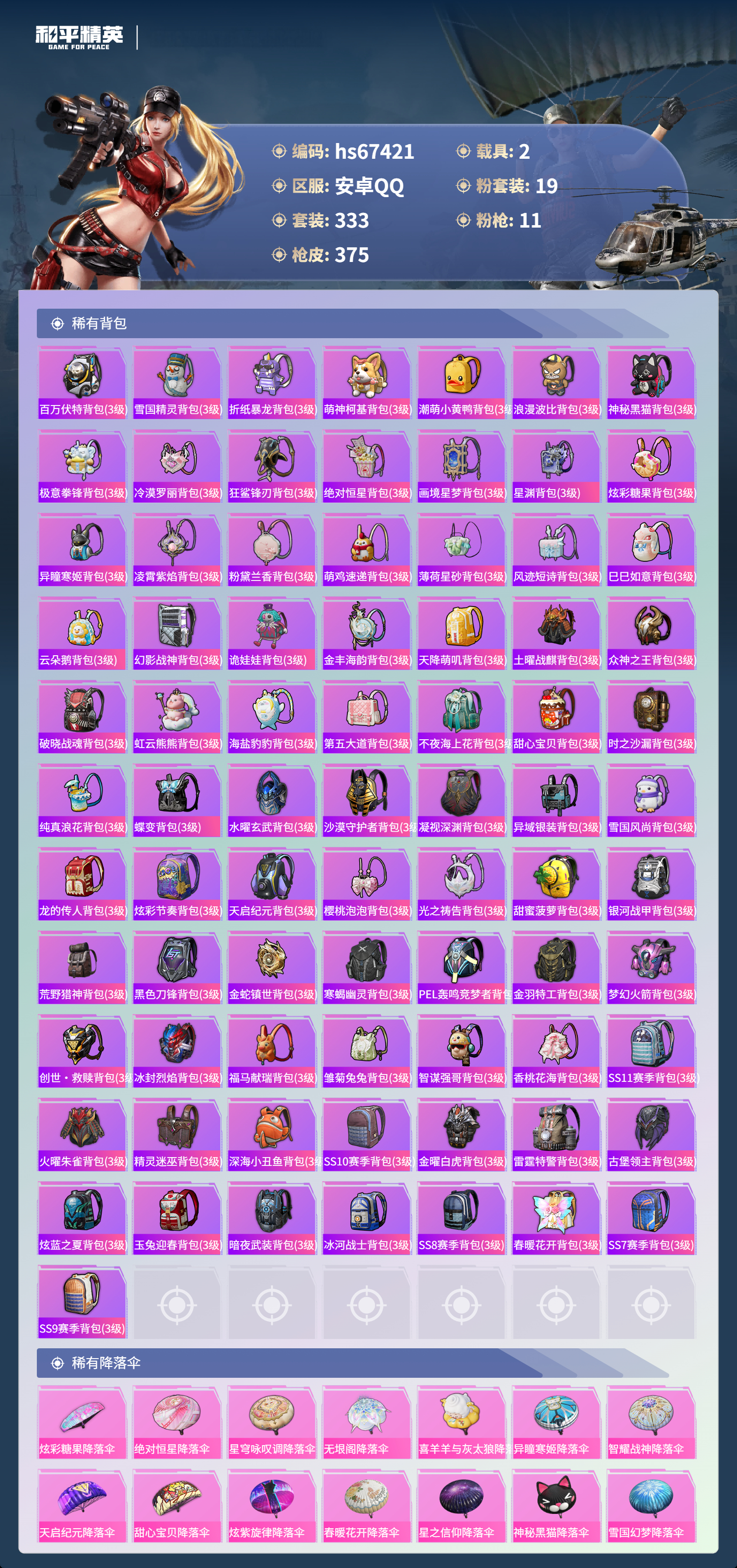 HPSJ4152978和平精英账号详情图13