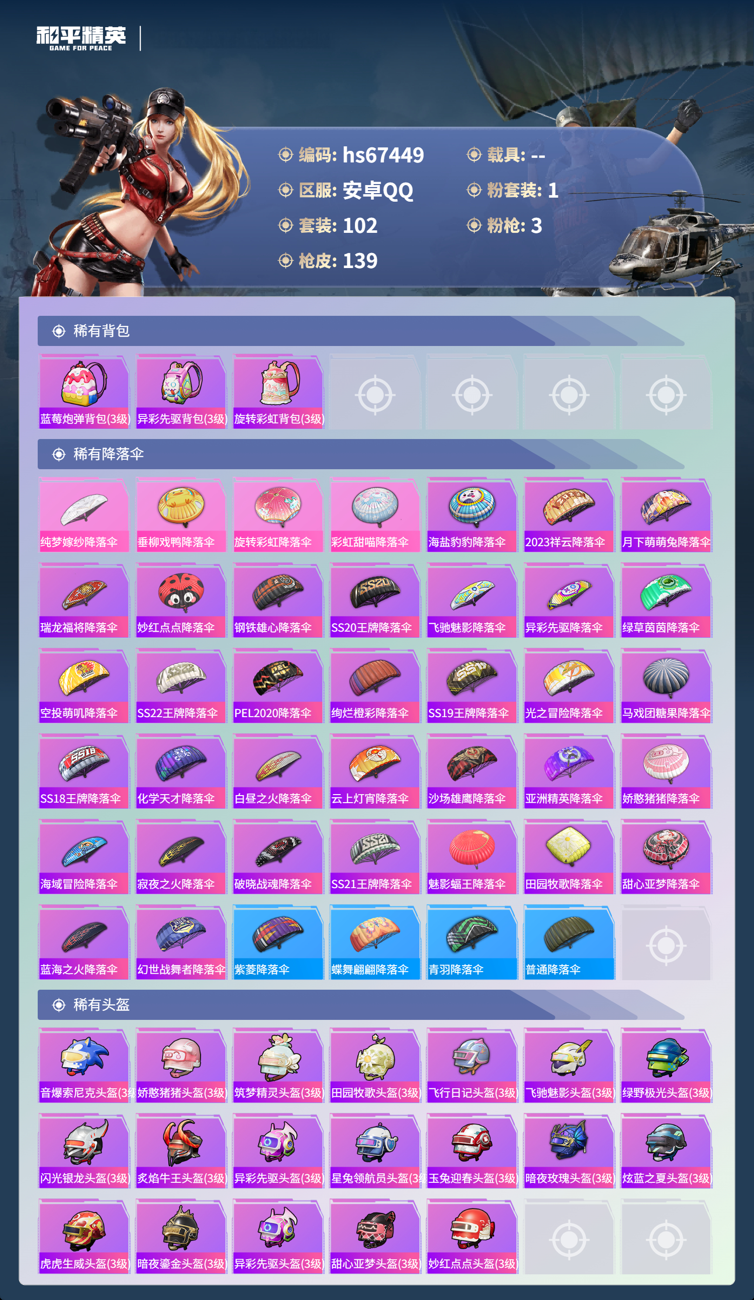 HPSJ4152949和平精英账号详情图8