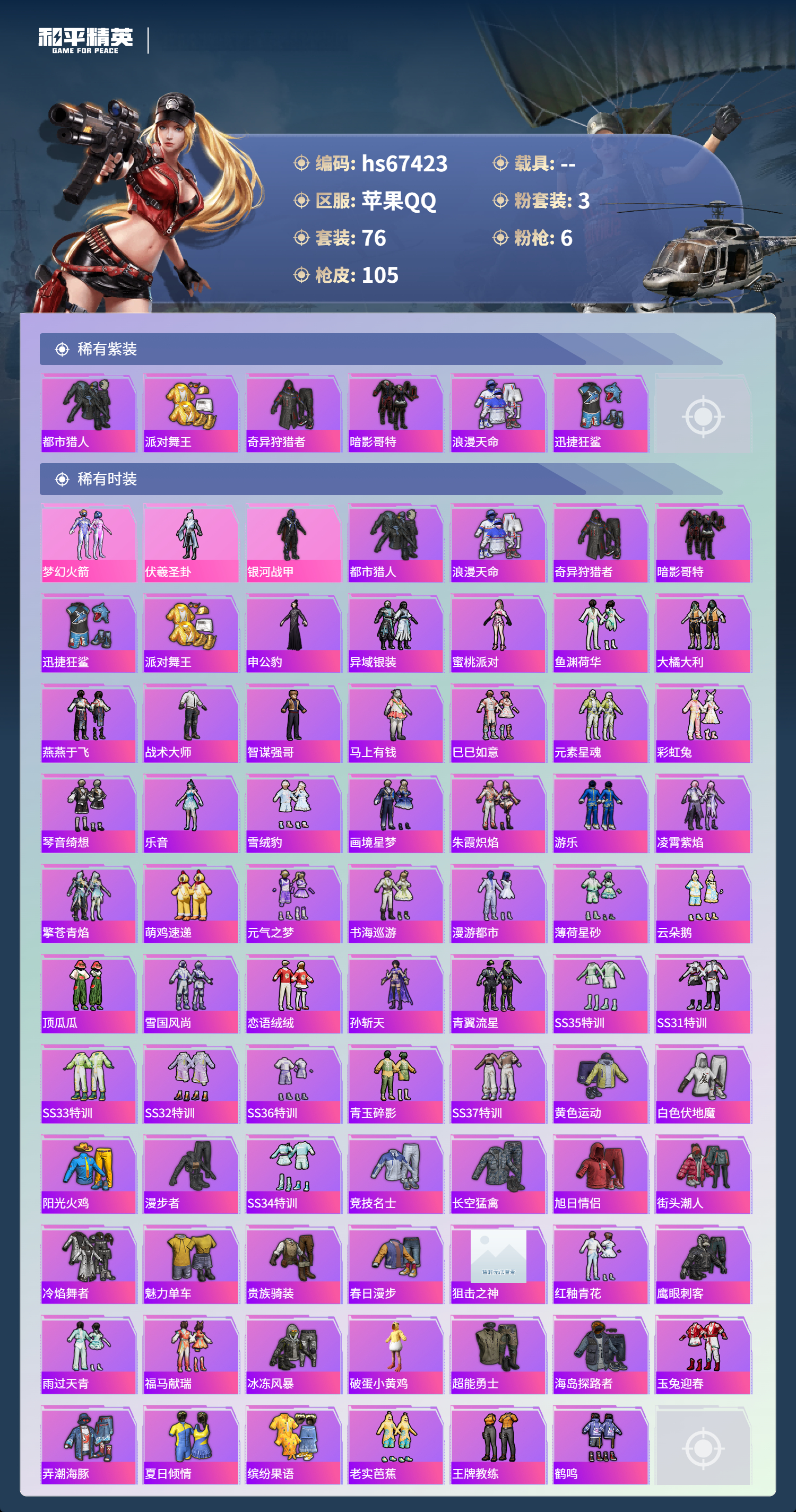 HPSJ4153054和平精英账号详情图4