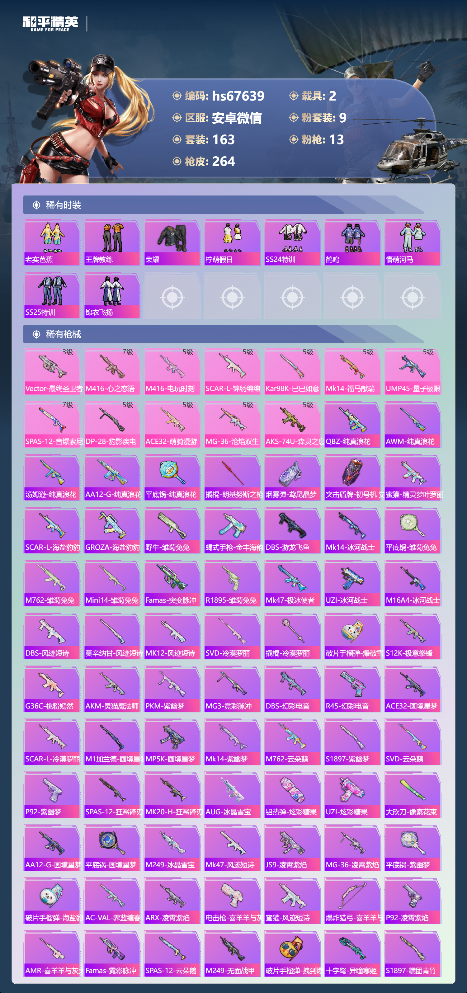 HPSJ4149510和平精英账号详情图7 HPSJ4149510和平精英账号详情图7