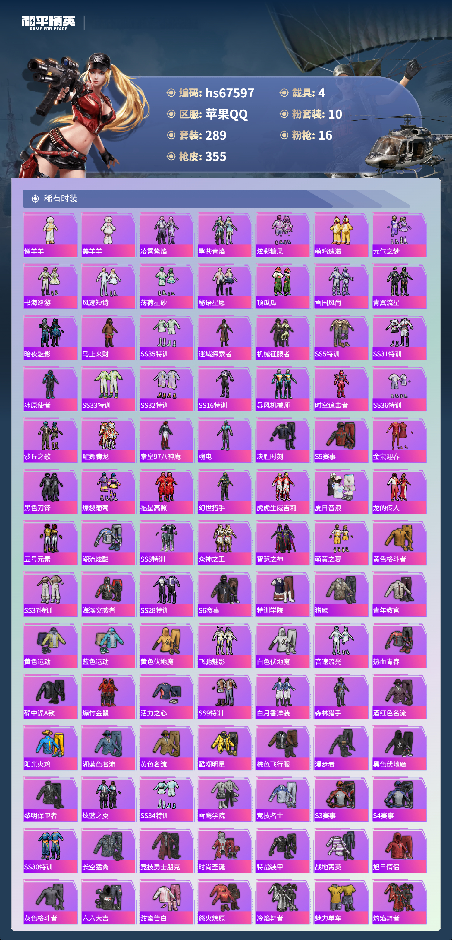 HPSJ4154108和平精英账号详情图5