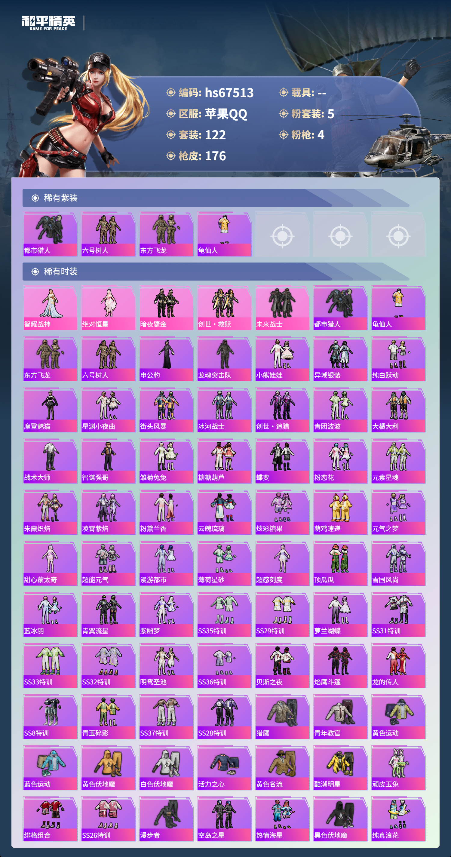 HPSJ4153105和平精英账号详情图5