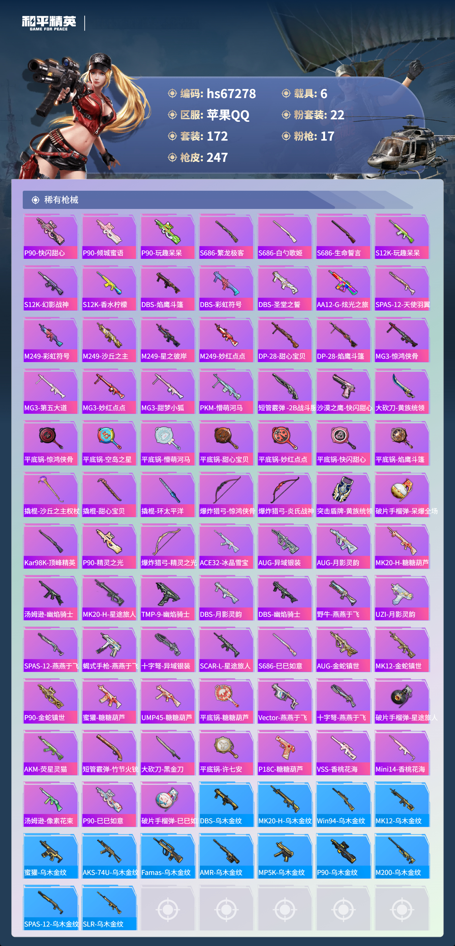 HPSJ4150938和平精英账号详情图9