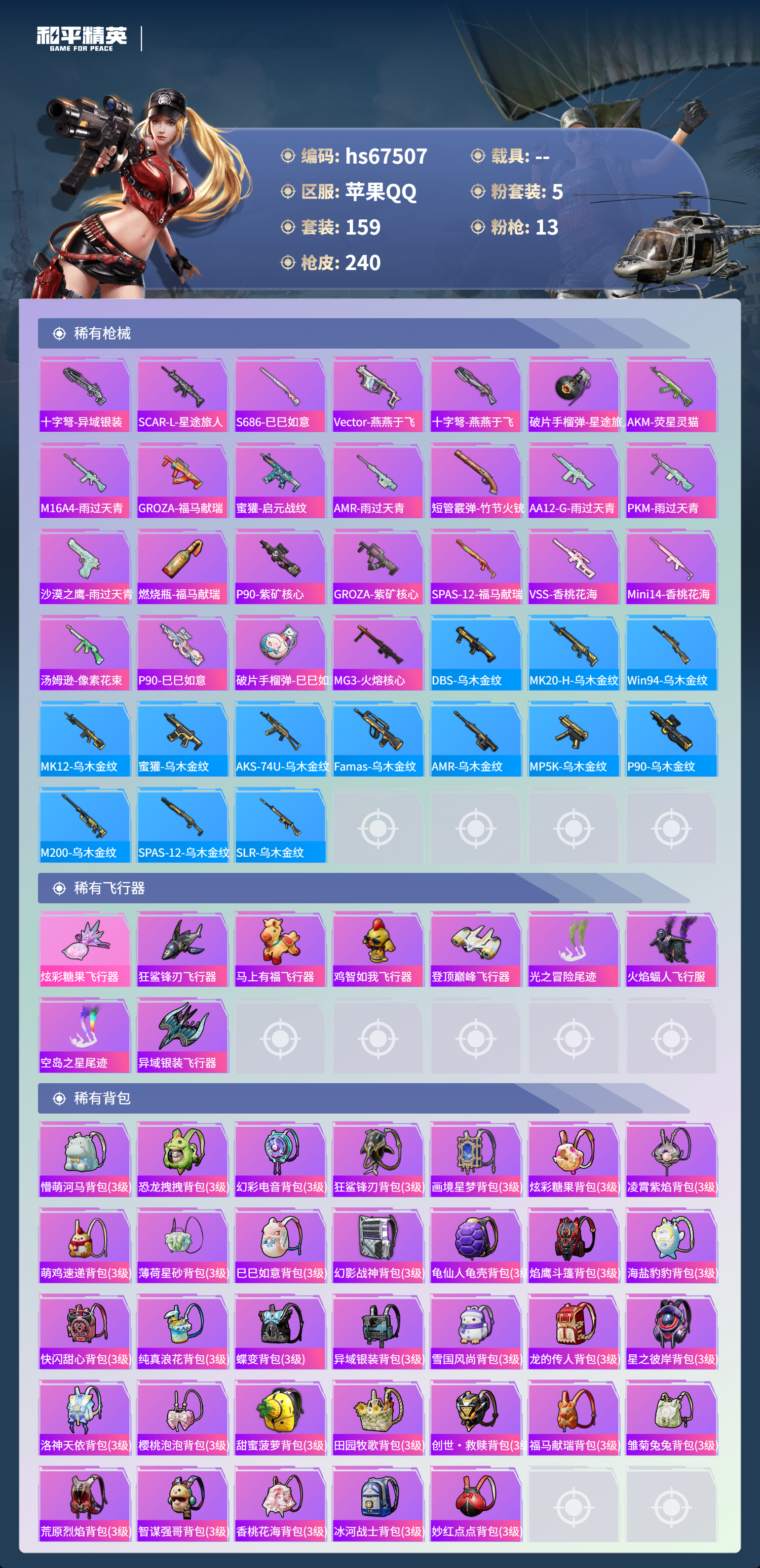 HPSJ4153094和平精英账号详情图8