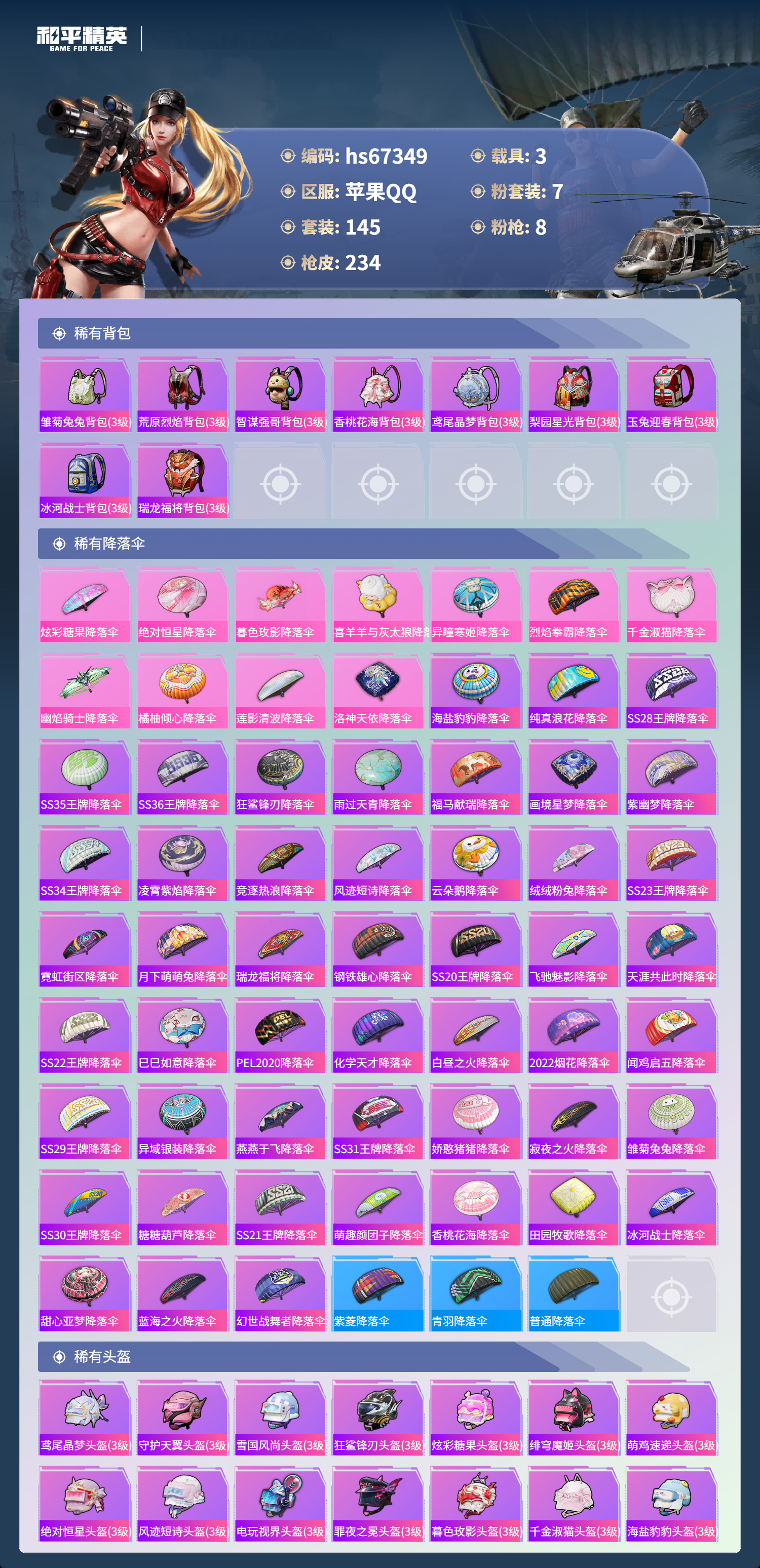 HPSJ4151215和平精英账号详情图10